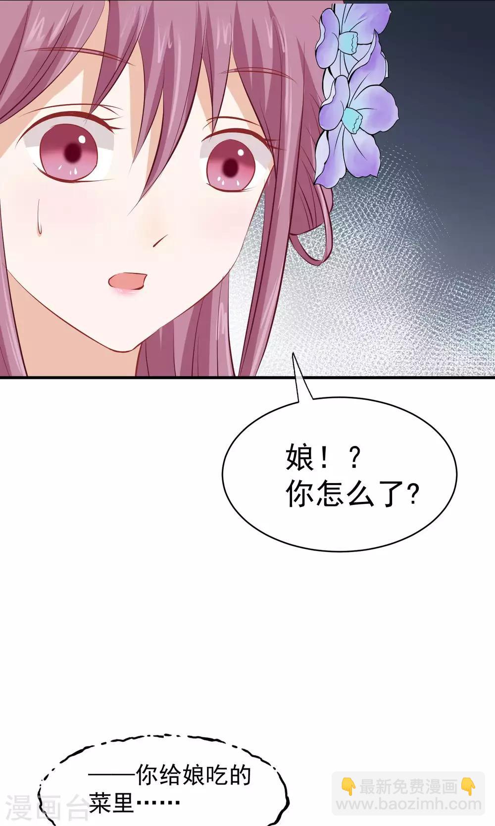 🍼读档皇后 第47话 有人要毒死楚茗 第43页