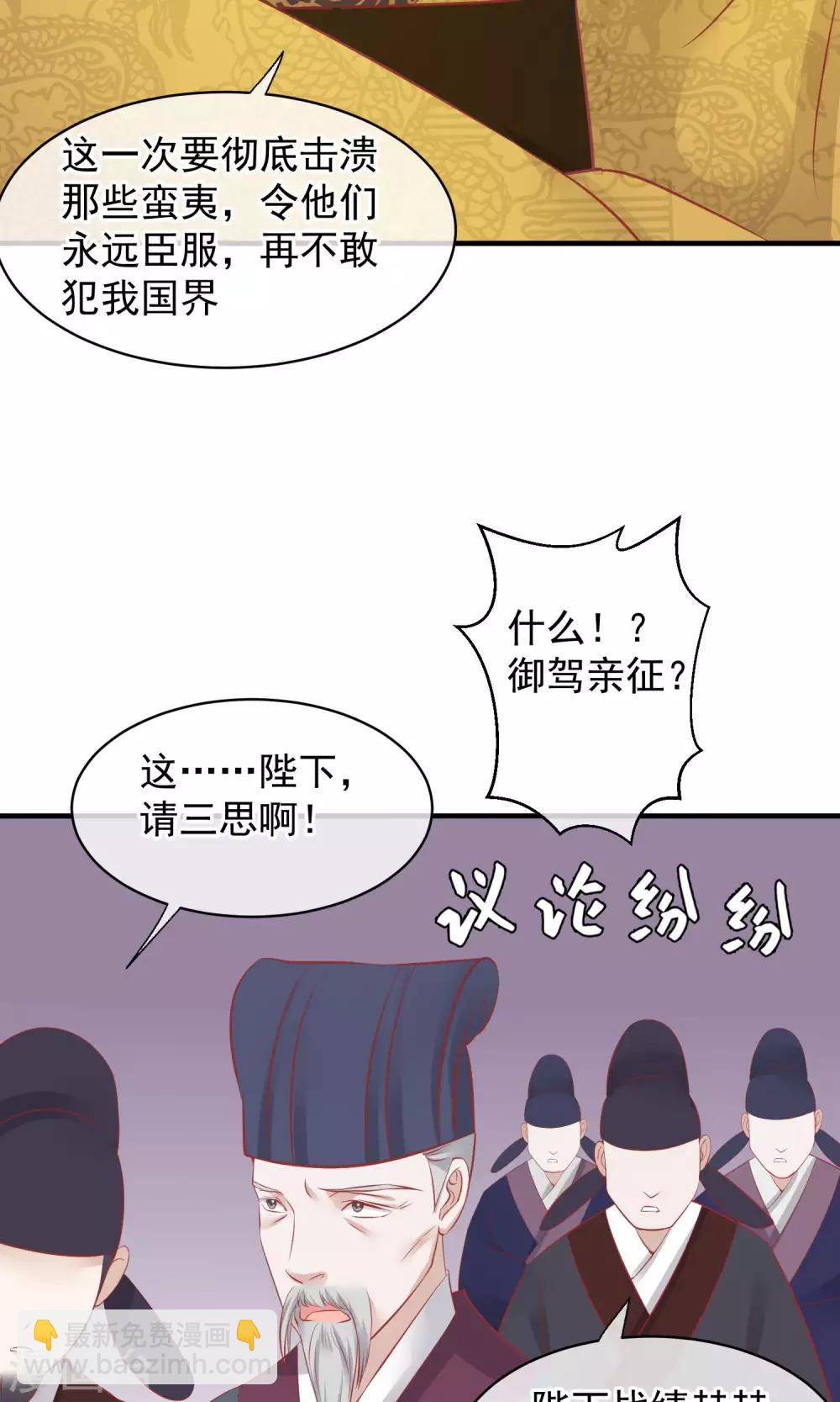 🍼读档皇后 第47话 有人要毒死楚茗 第6页