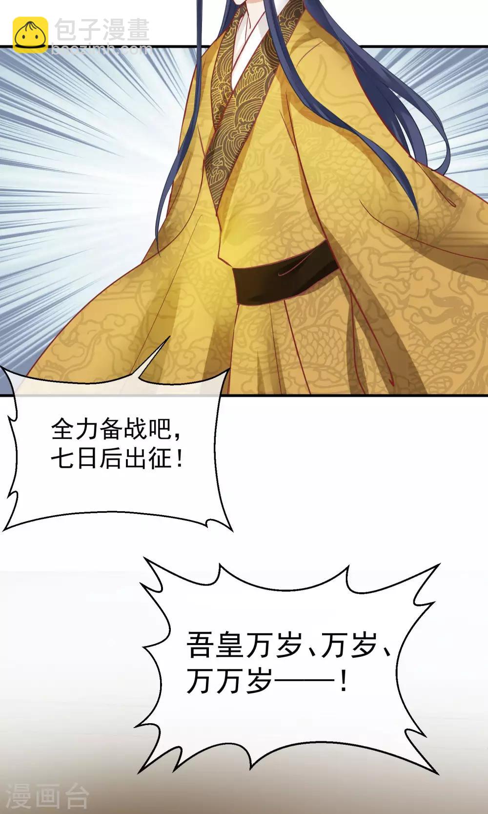 🍼读档皇后 第47话 有人要毒死楚茗 第8页