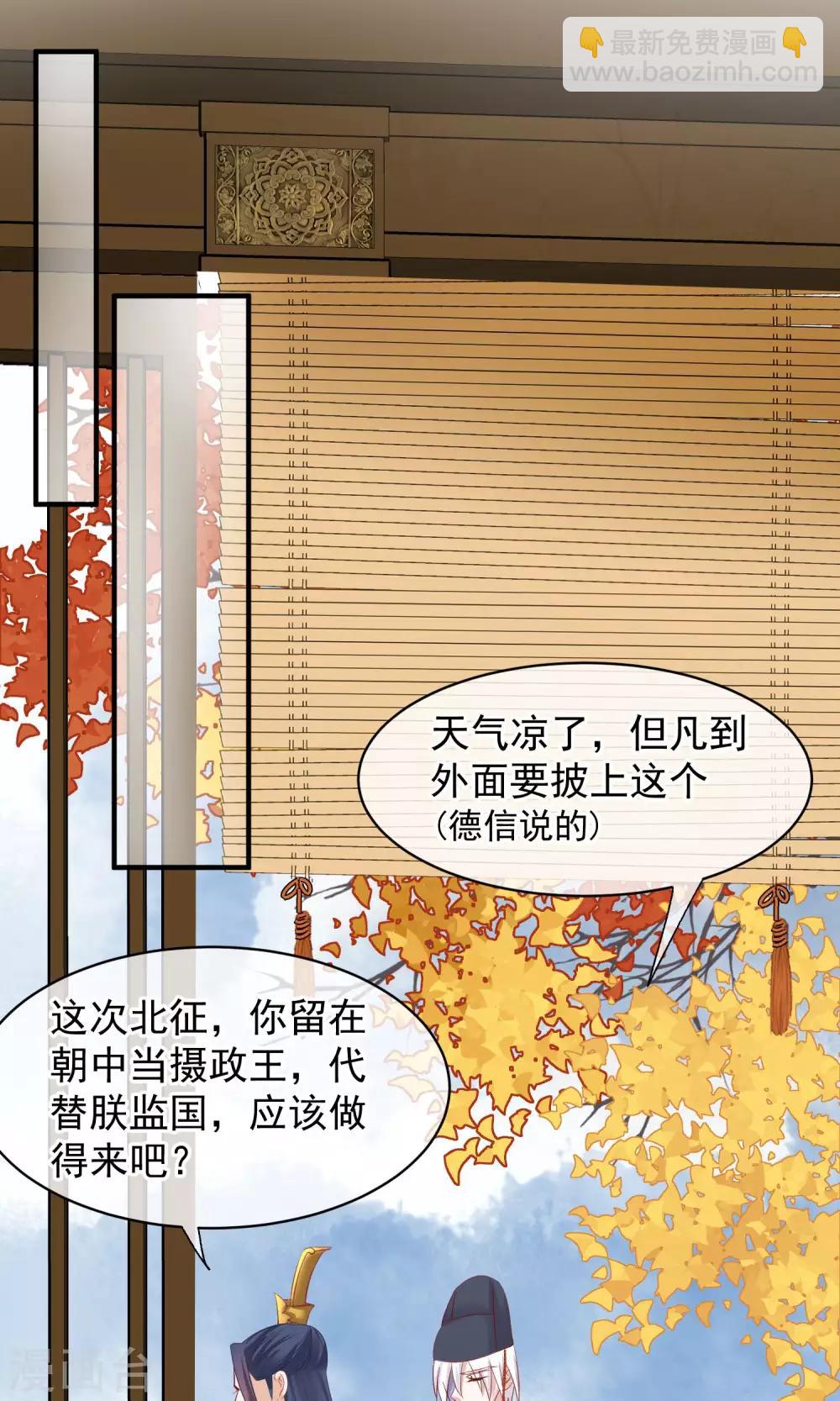 🍼读档皇后 第47话 有人要毒死楚茗 第9页