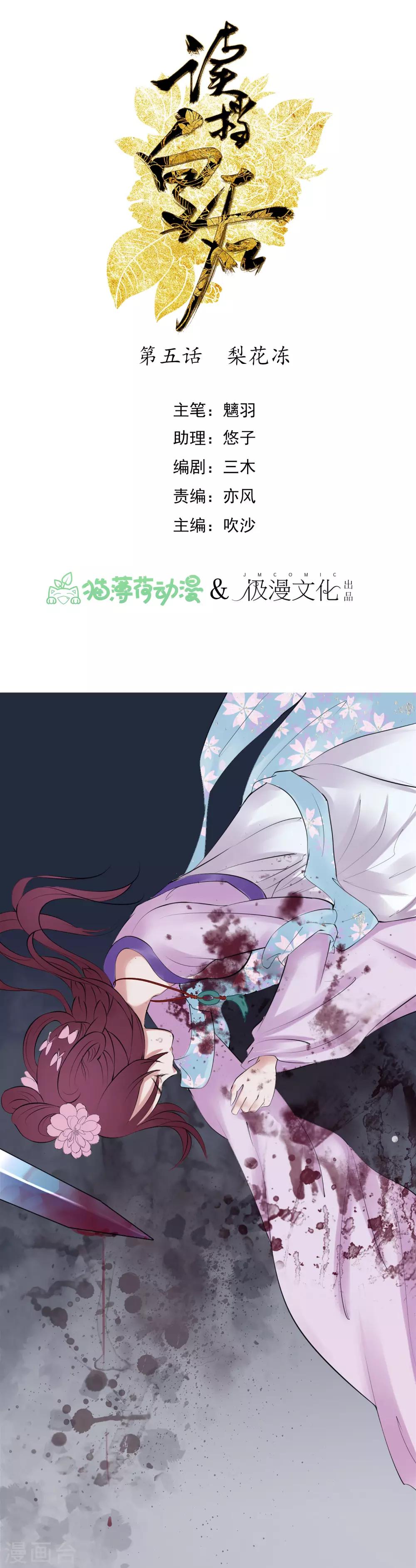 🍼读档皇后 第5话 梨花冻 第1页