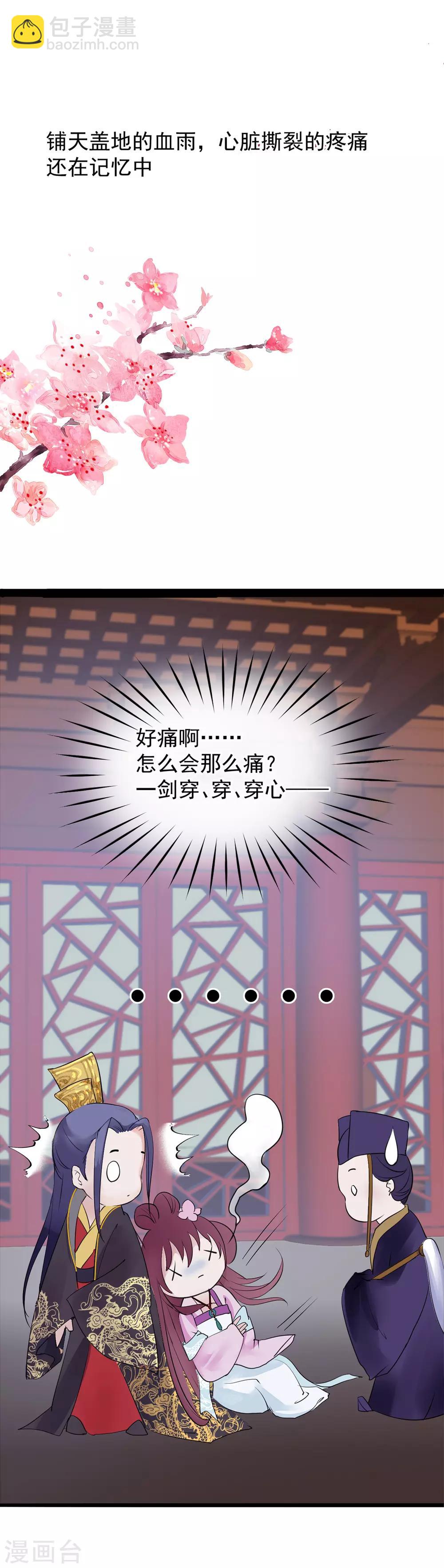 🍼读档皇后 第5话 梨花冻 第13页