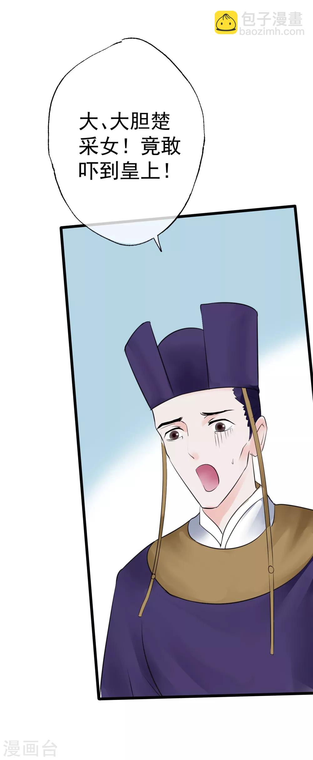 🍼读档皇后 第5话 梨花冻 第14页