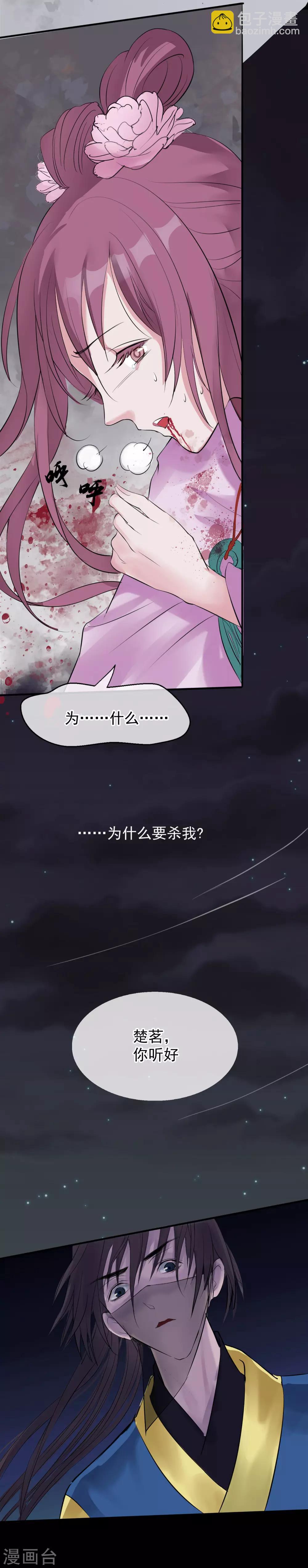 🍼读档皇后 第5话 梨花冻 第2页