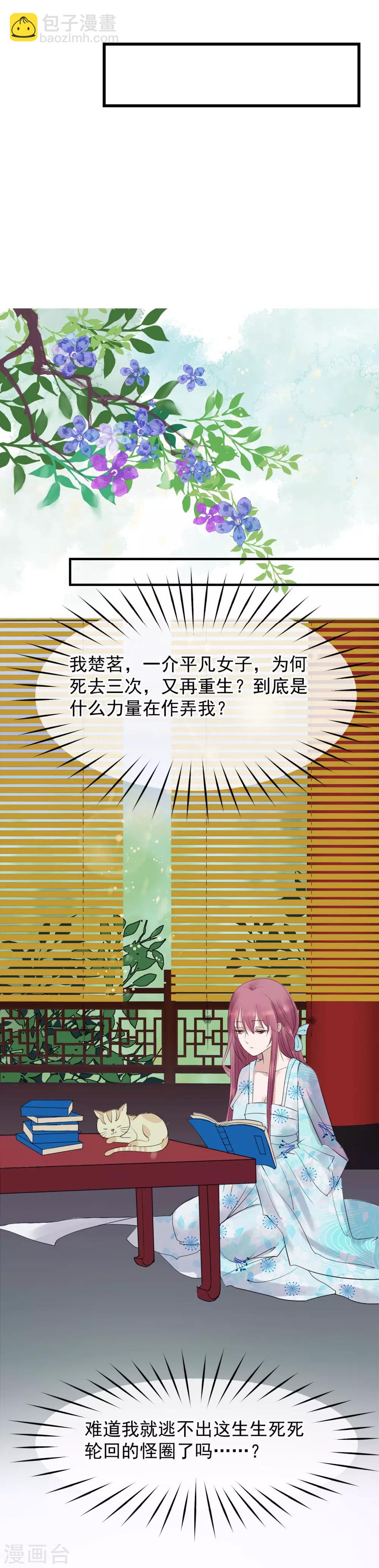 🍼读档皇后 第5话 梨花冻 第25页