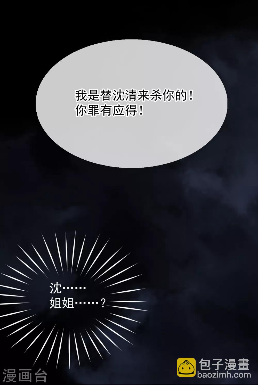 🍼读档皇后 第5话 梨花冻 第3页