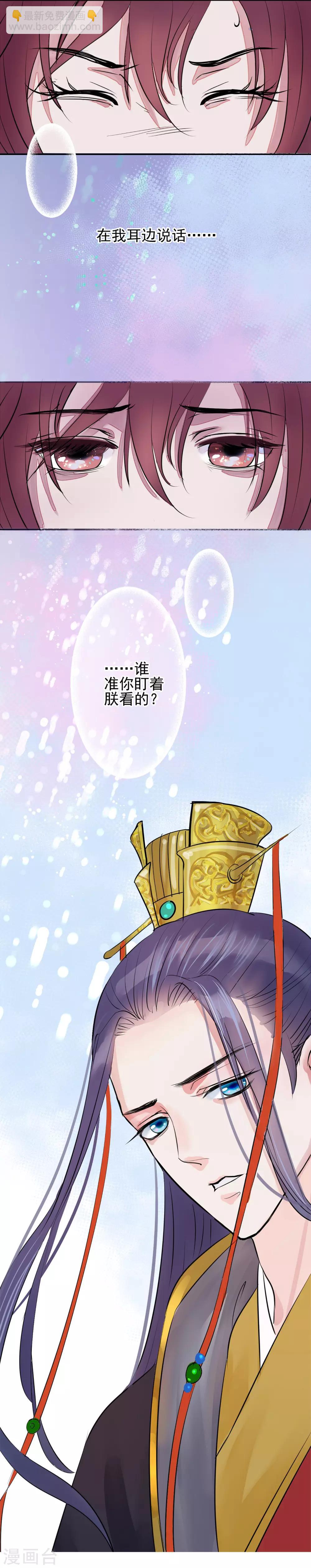🍼读档皇后 第5话 梨花冻 第9页