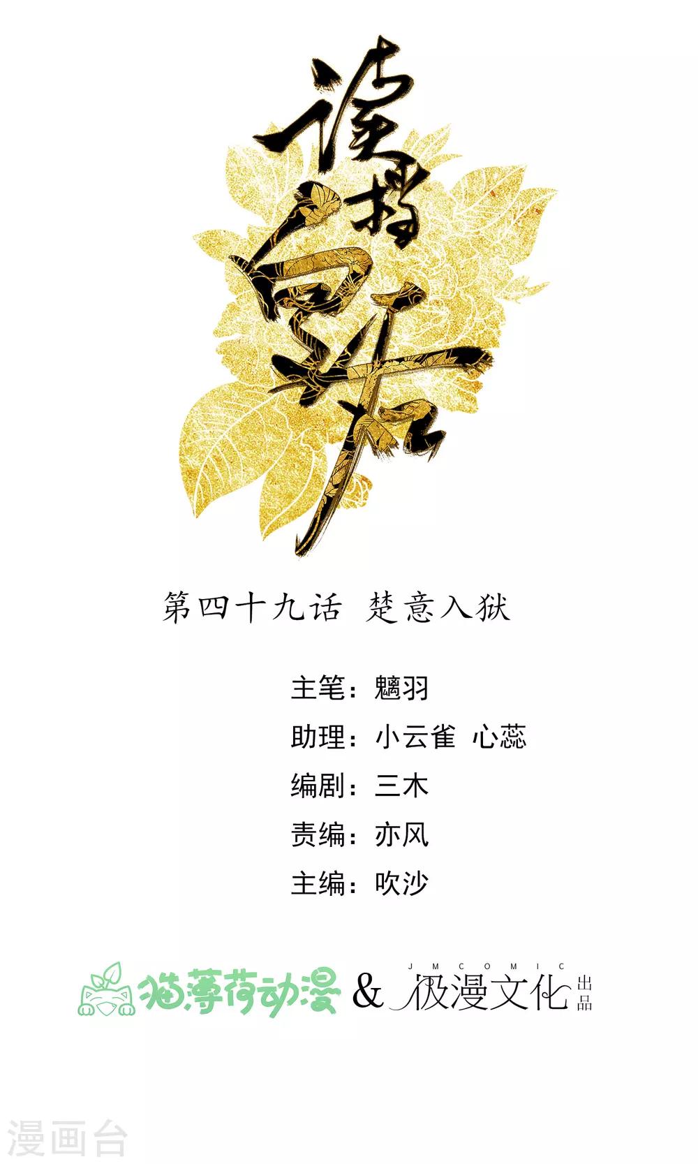 🍼读档皇后 第49话 楚意入狱 第1页