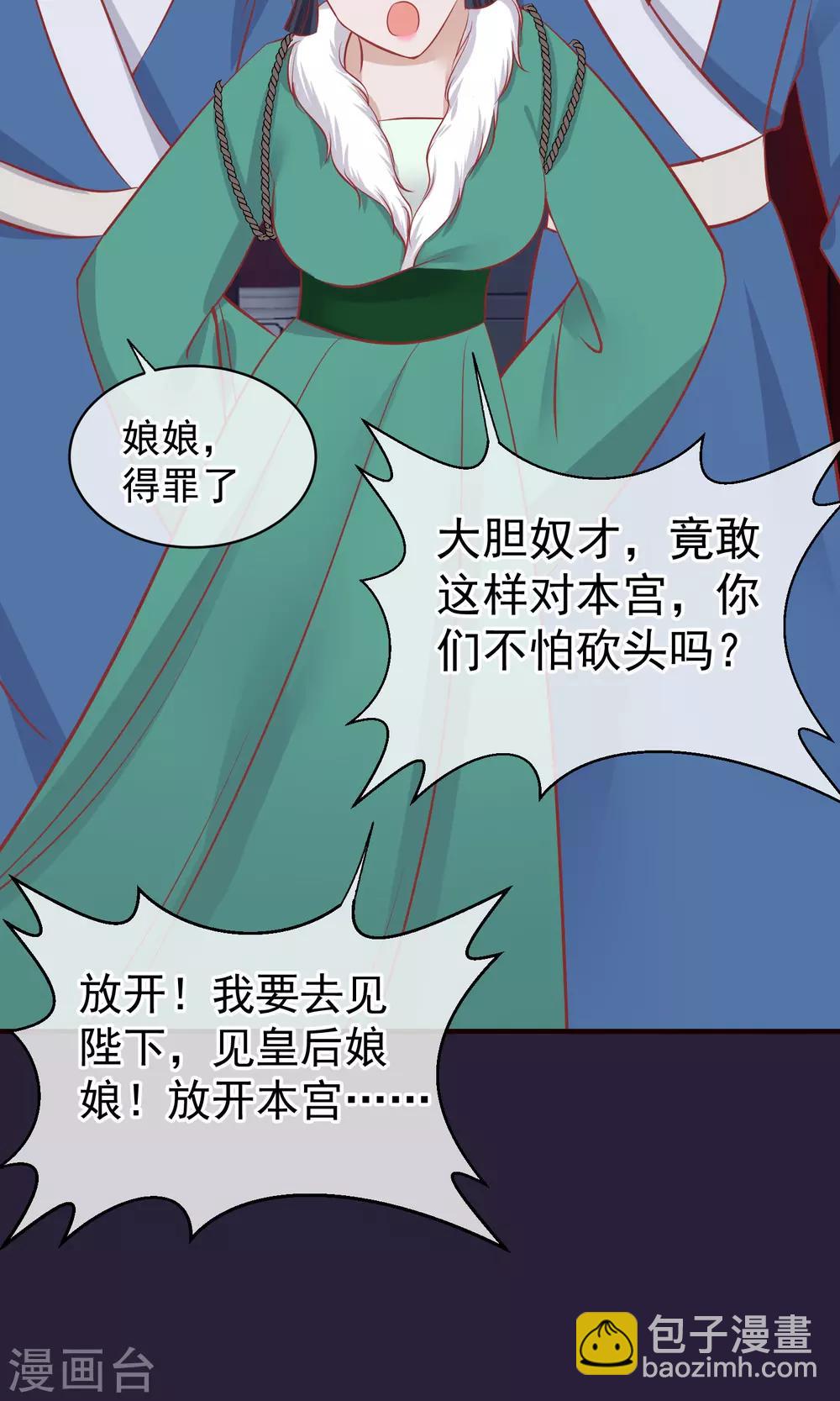 🍼读档皇后 第49话 楚意入狱 第10页