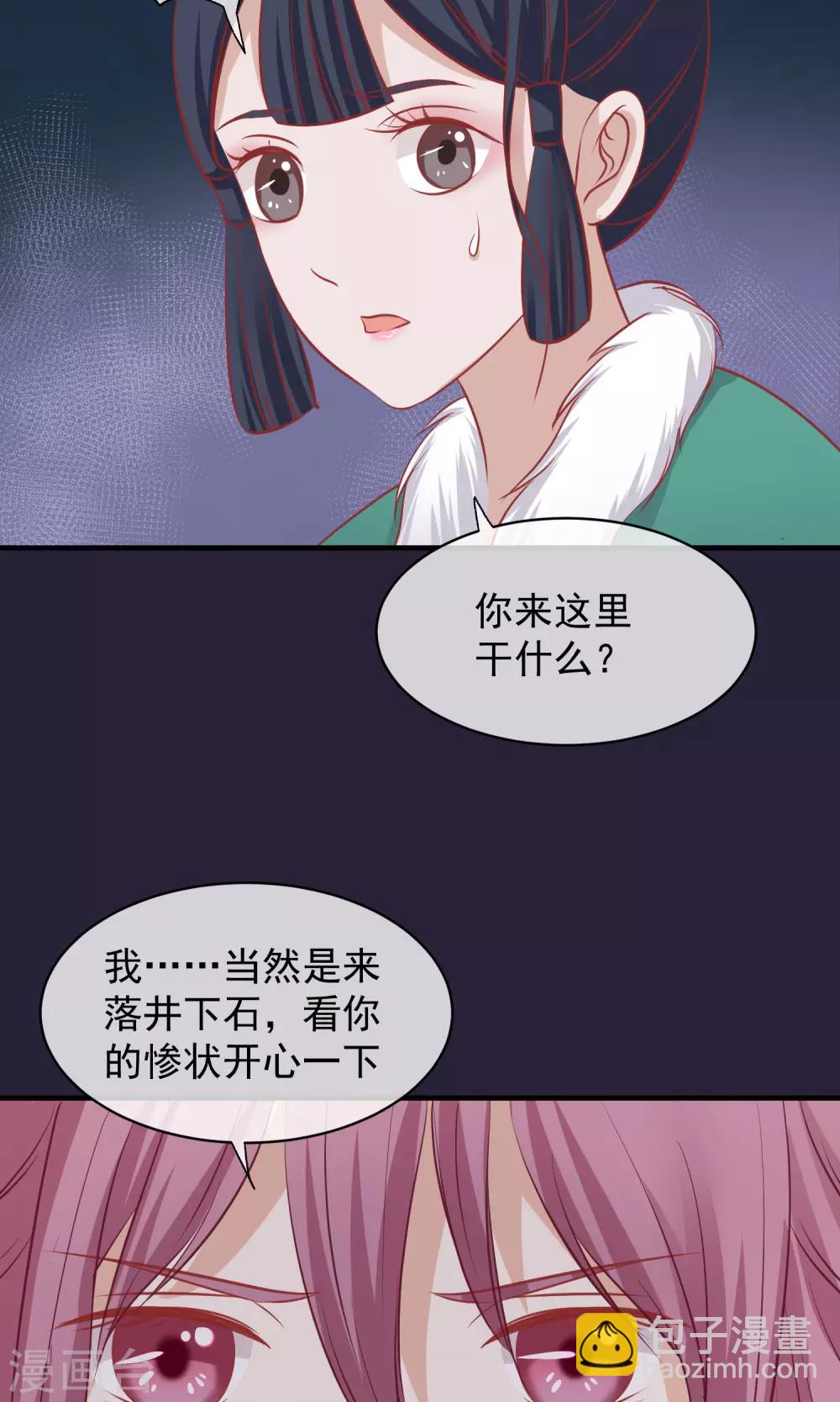 🍼读档皇后 第49话 楚意入狱 第16页