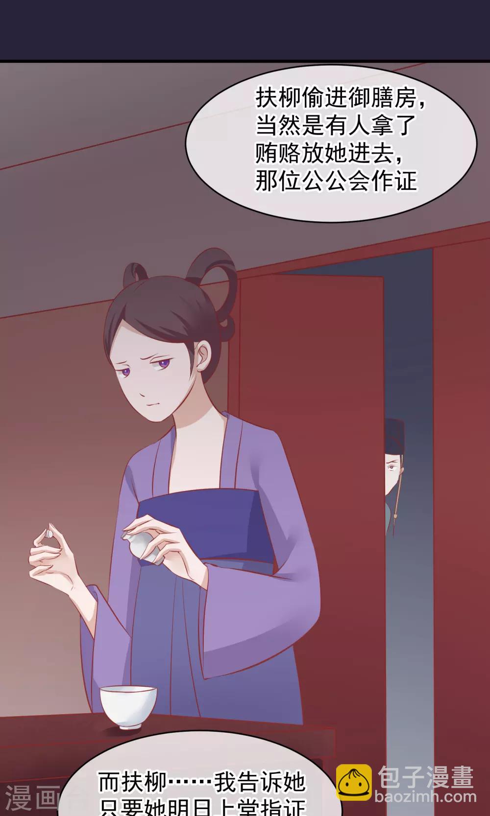 🍼读档皇后 第49话 楚意入狱 第20页
