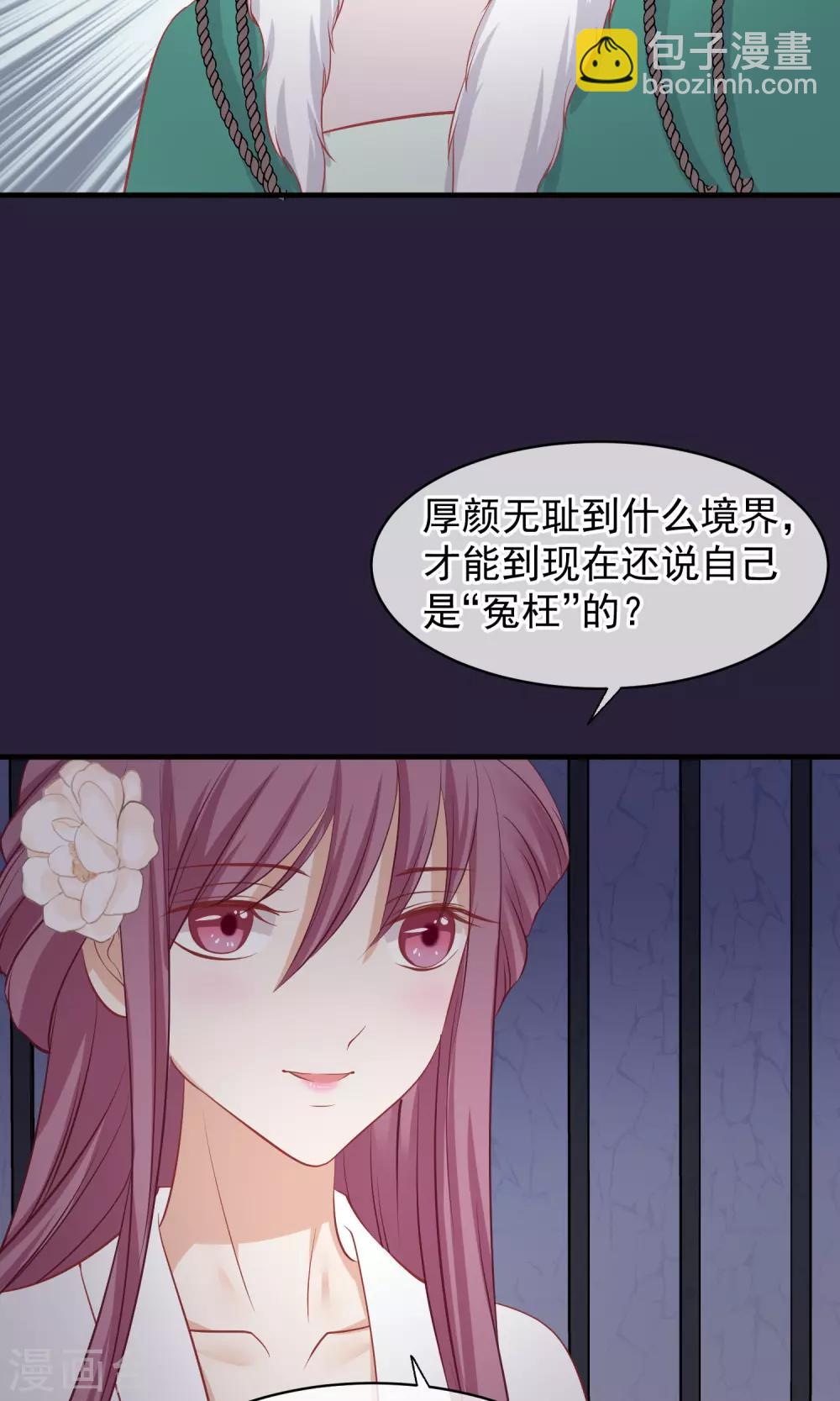 🍼读档皇后 第49话 楚意入狱 第22页