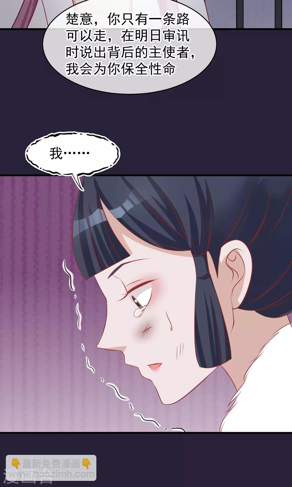 🍼读档皇后 第49话 楚意入狱 第23页
