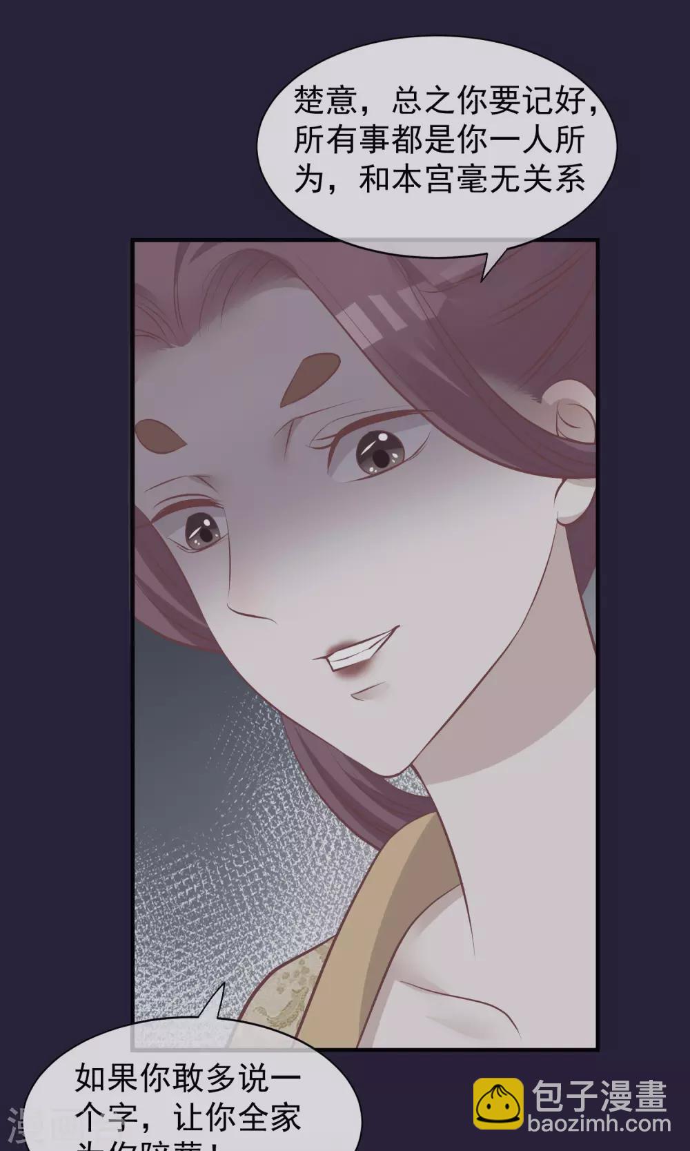 🍼读档皇后 第49话 楚意入狱 第24页