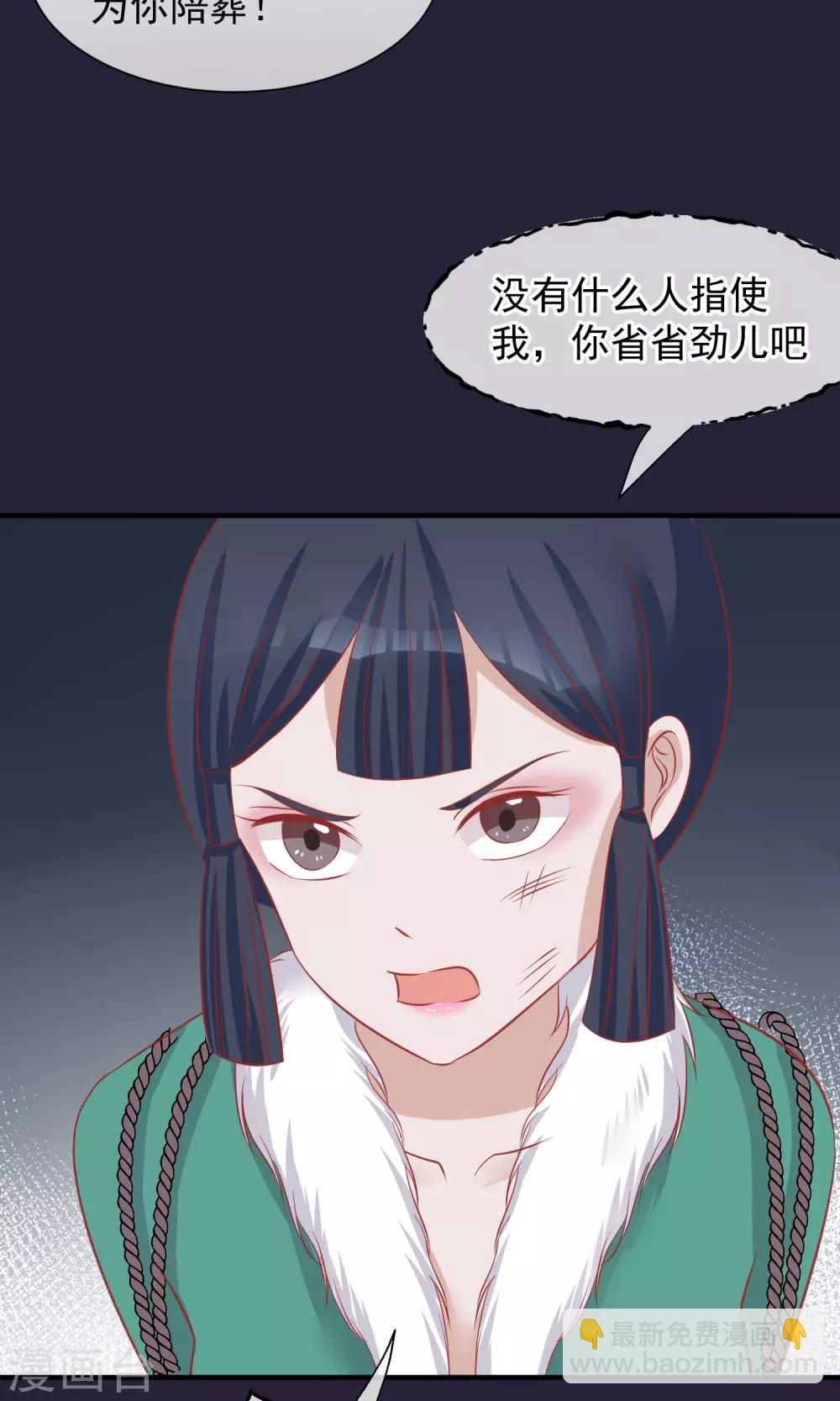 🍼读档皇后 第49话 楚意入狱 第25页