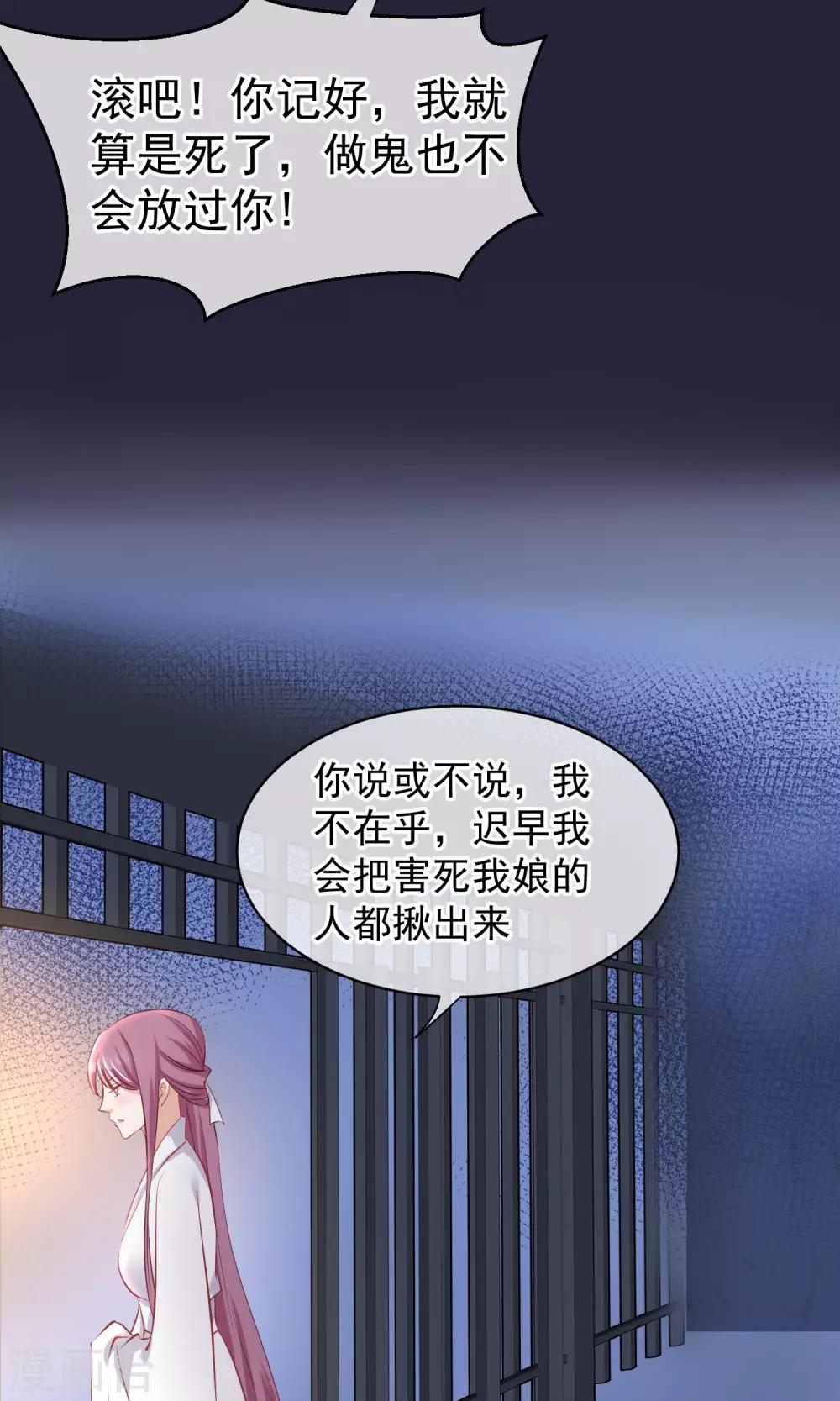 🍼读档皇后 第49话 楚意入狱 第26页