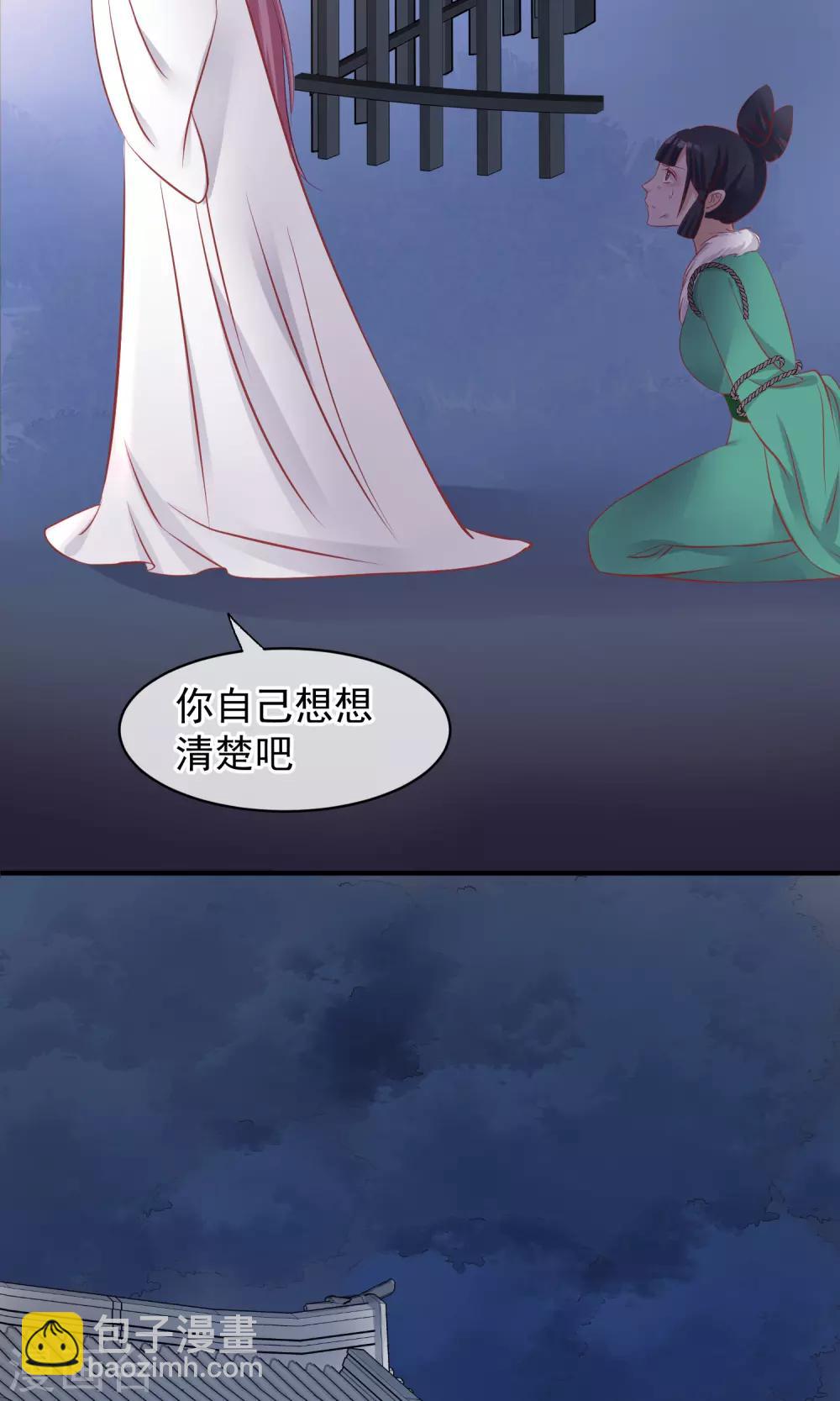 🍼读档皇后 第49话 楚意入狱 第27页