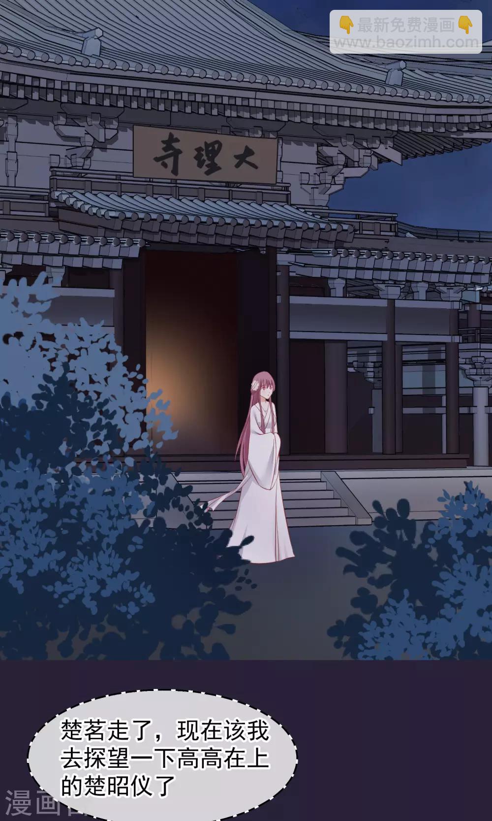 🍼读档皇后 第49话 楚意入狱 第28页