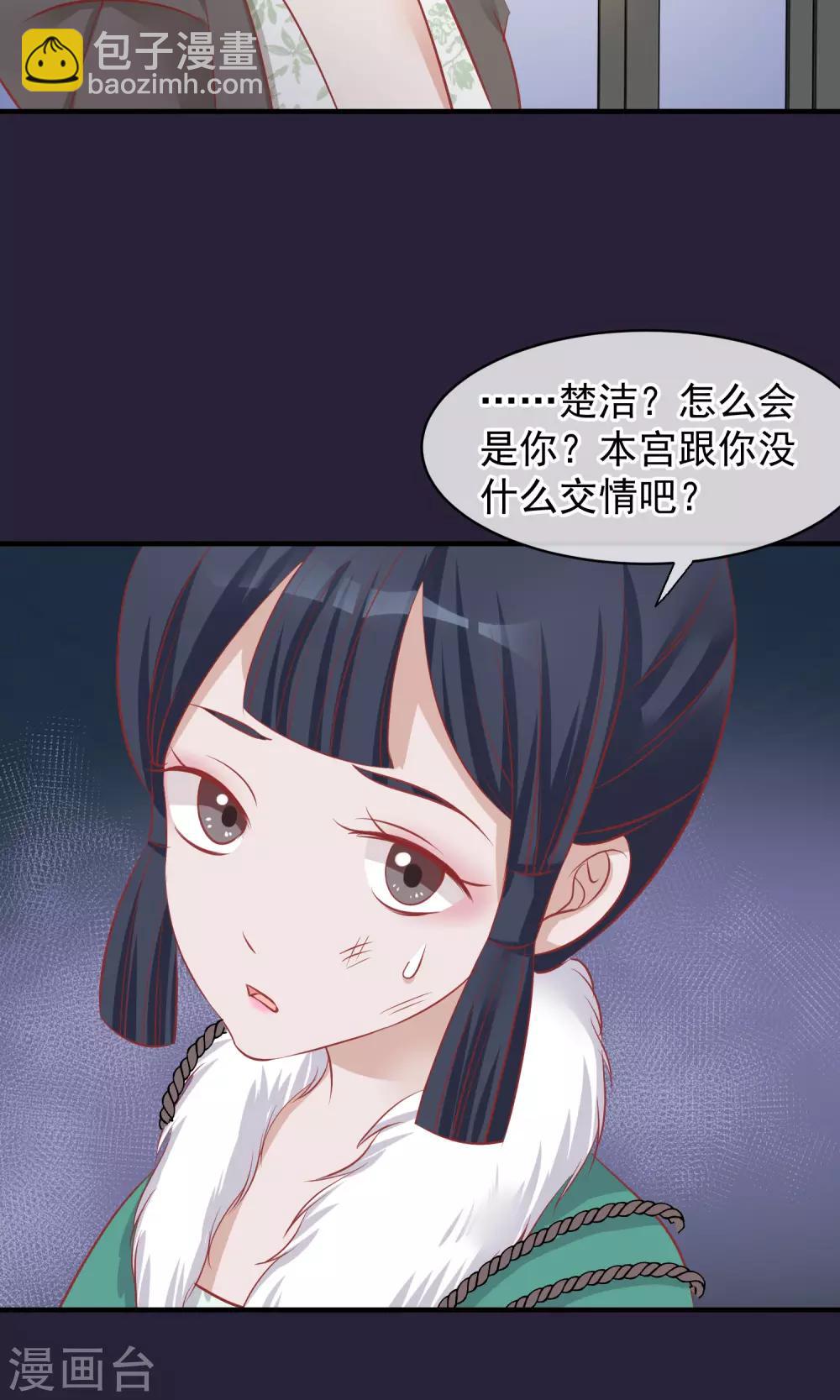 🍼读档皇后 第49话 楚意入狱 第33页
