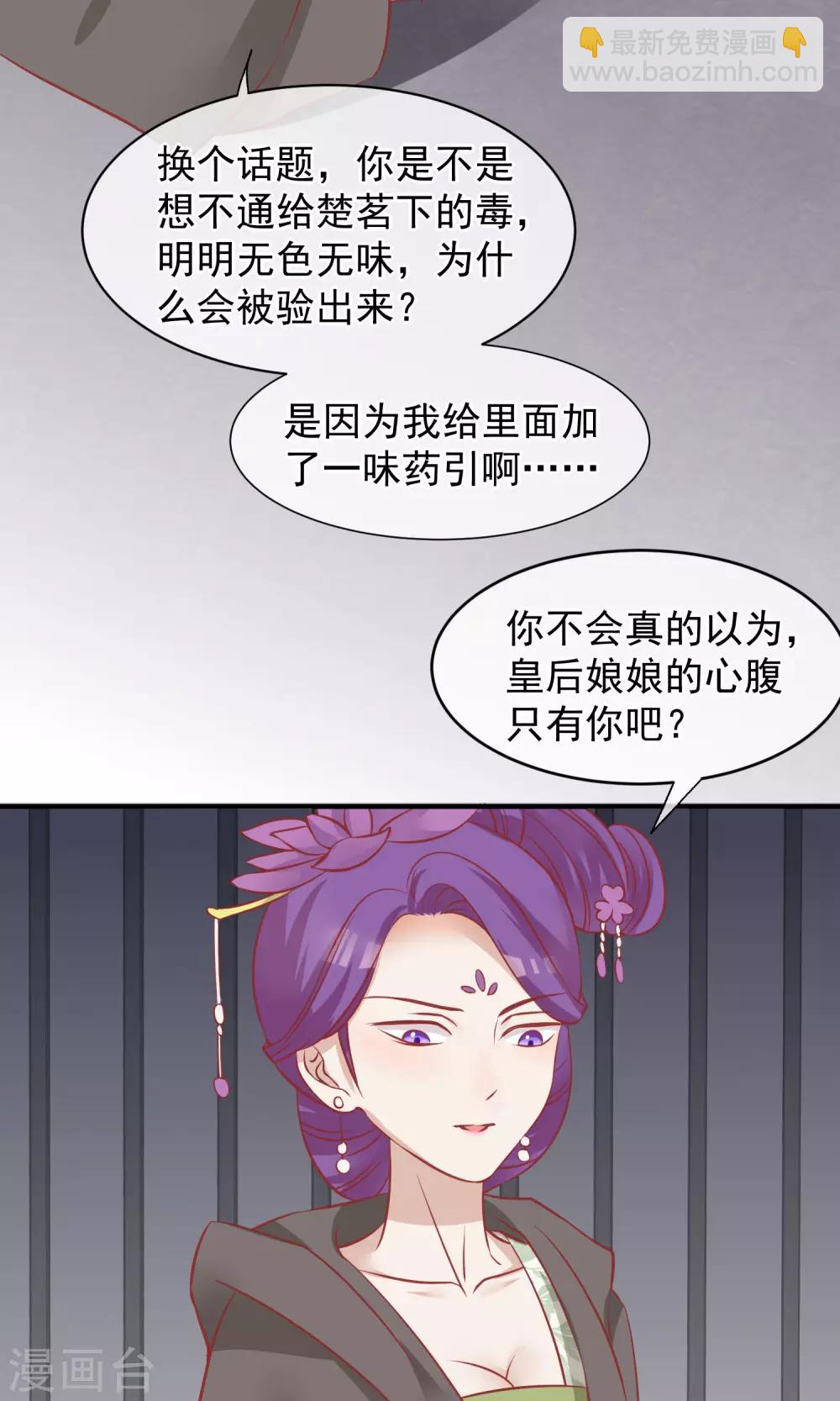 🍼读档皇后 第49话 楚意入狱 第35页