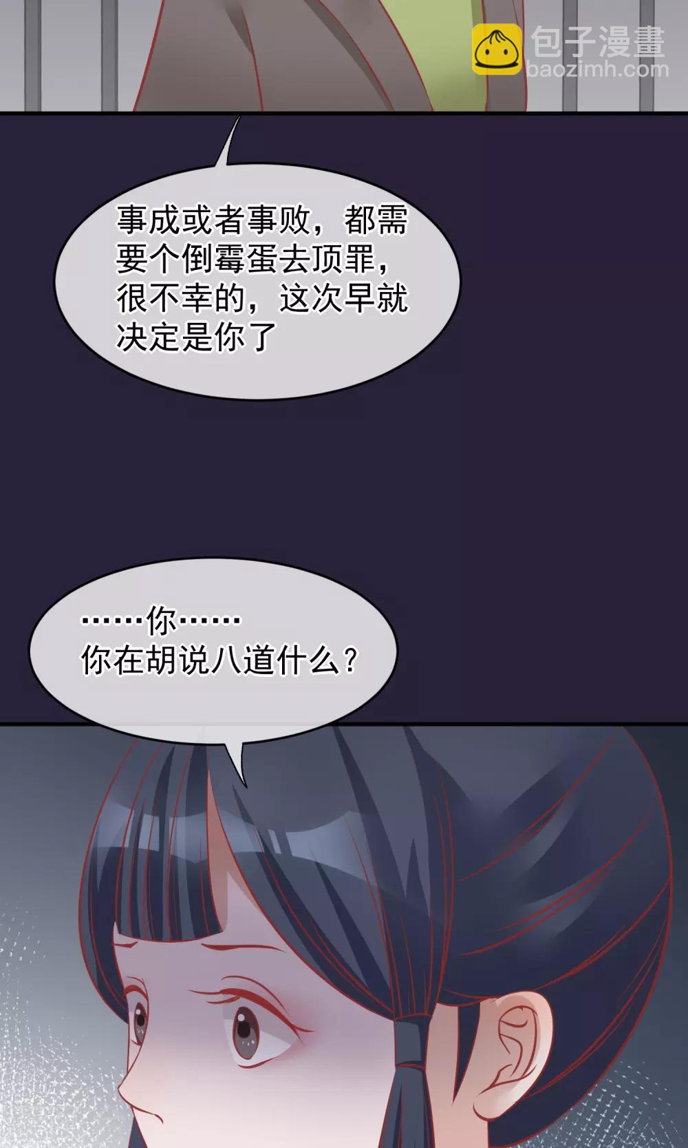 🍼读档皇后 第49话 楚意入狱 第36页