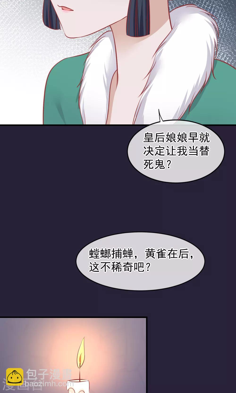🍼读档皇后 第49话 楚意入狱 第37页