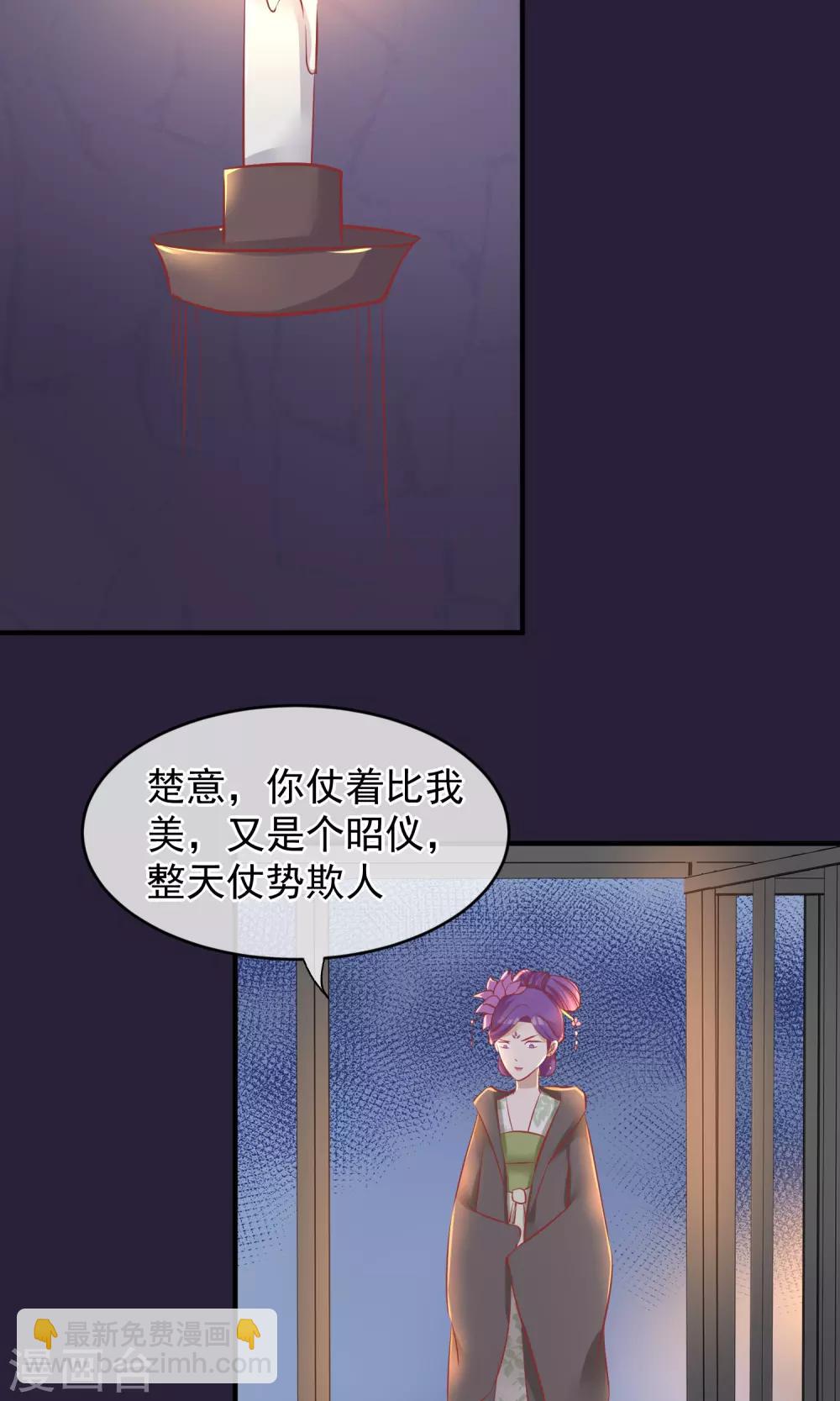 🍼读档皇后 第49话 楚意入狱 第38页
