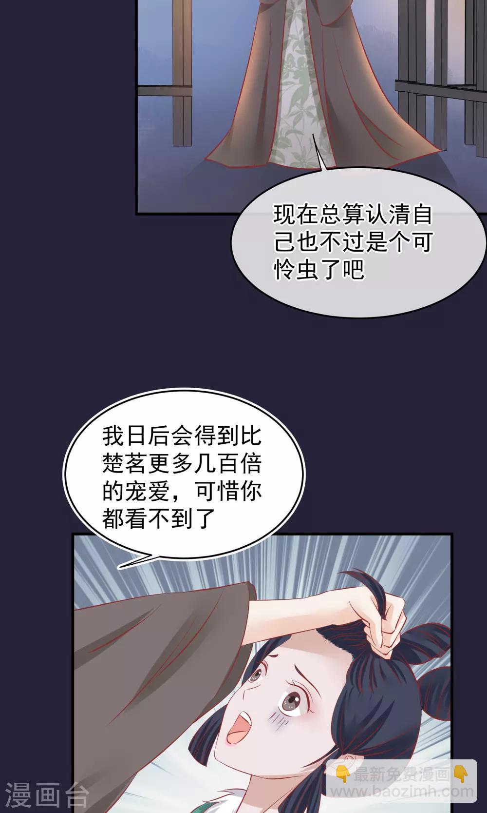 🍼读档皇后 第49话 楚意入狱 第39页