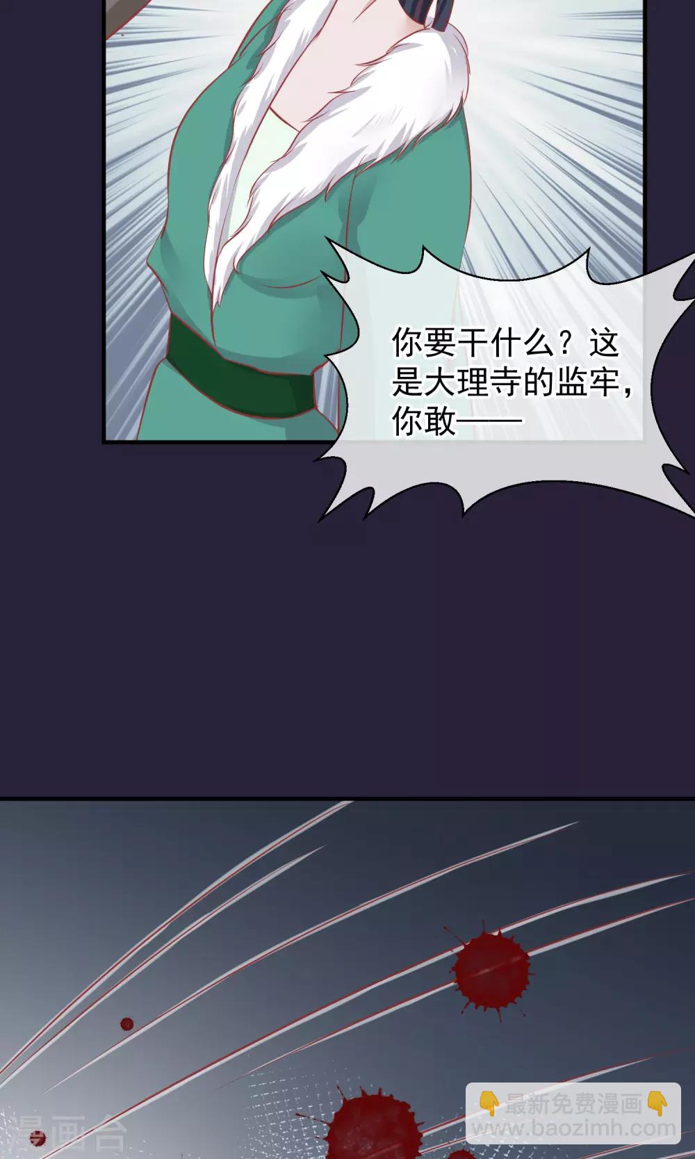 🍼读档皇后 第49话 楚意入狱 第40页