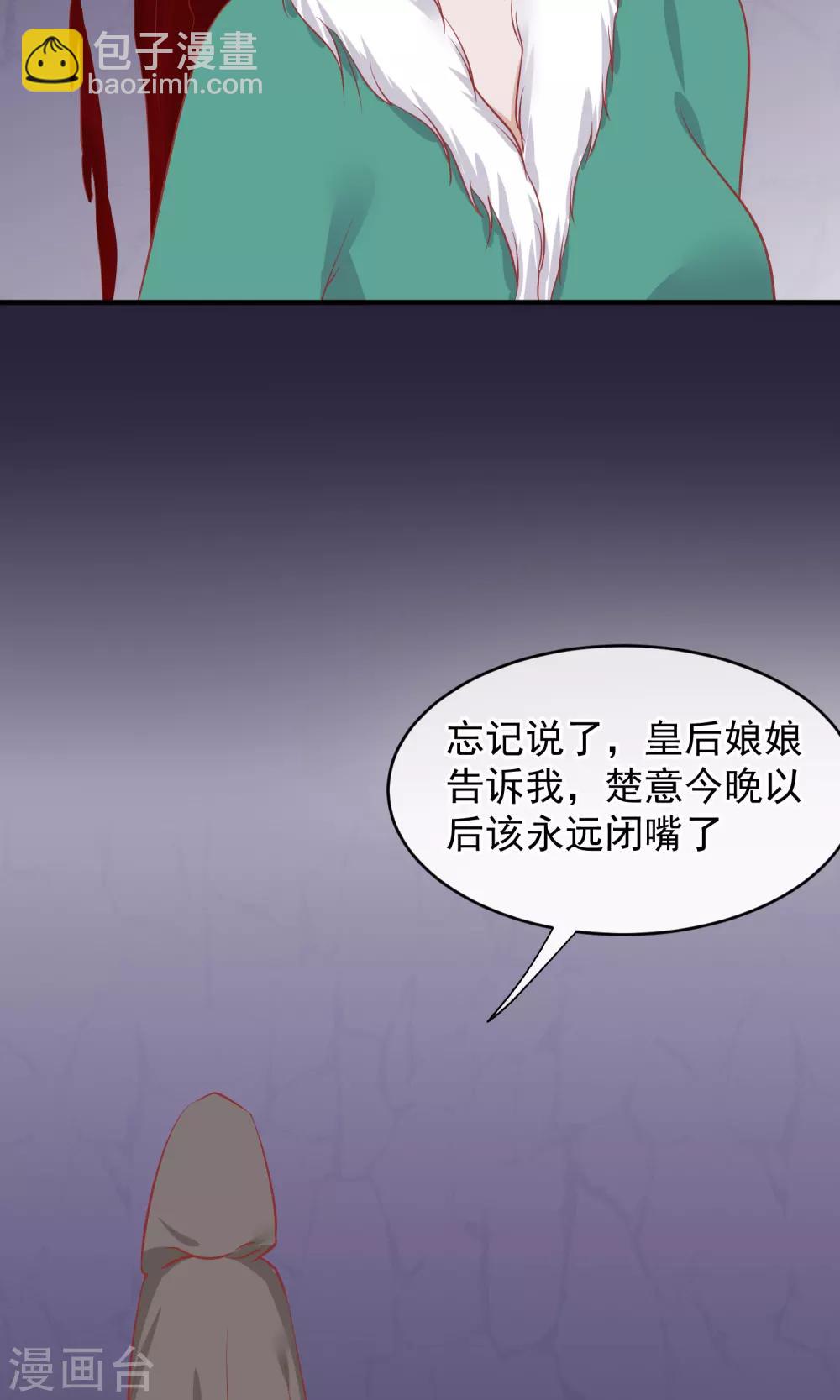 🍼读档皇后 第49话 楚意入狱 第42页