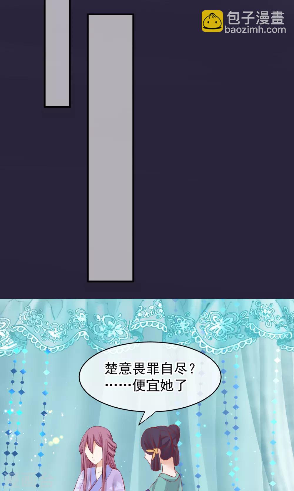🍼读档皇后 第49话 楚意入狱 第44页