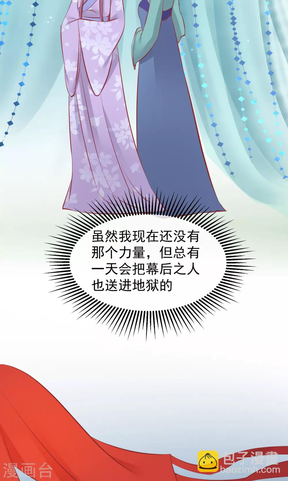 🍼读档皇后 第49话 楚意入狱 第45页