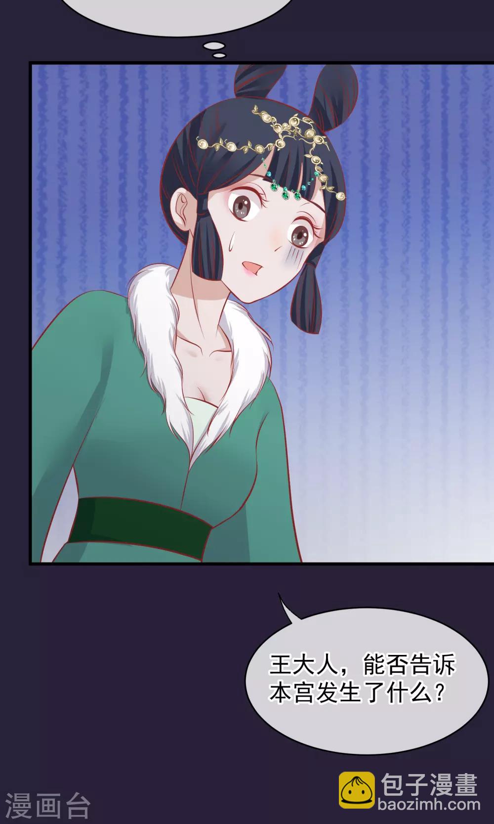 🍼读档皇后 第49话 楚意入狱 第6页