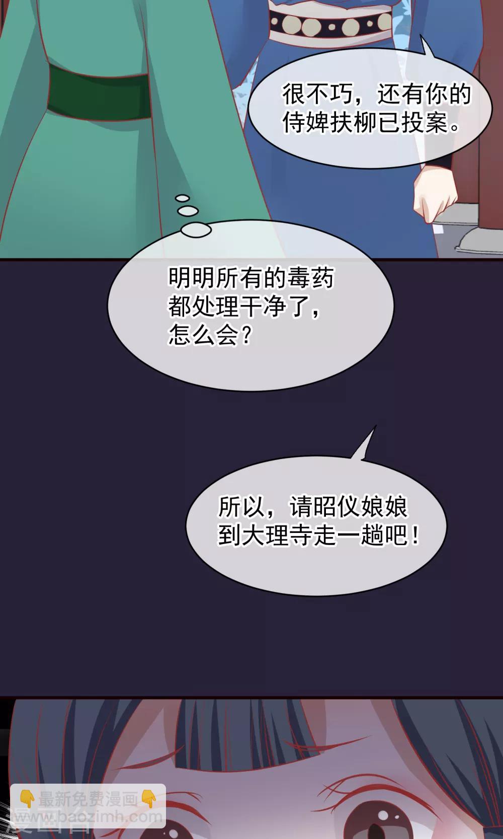 🍼读档皇后 第49话 楚意入狱 第8页