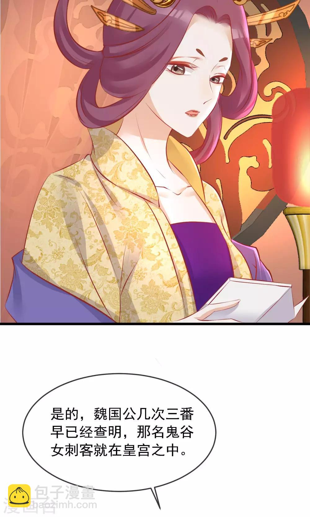 🍼读档皇后 第50话 皇帝亲自照顾 第25页