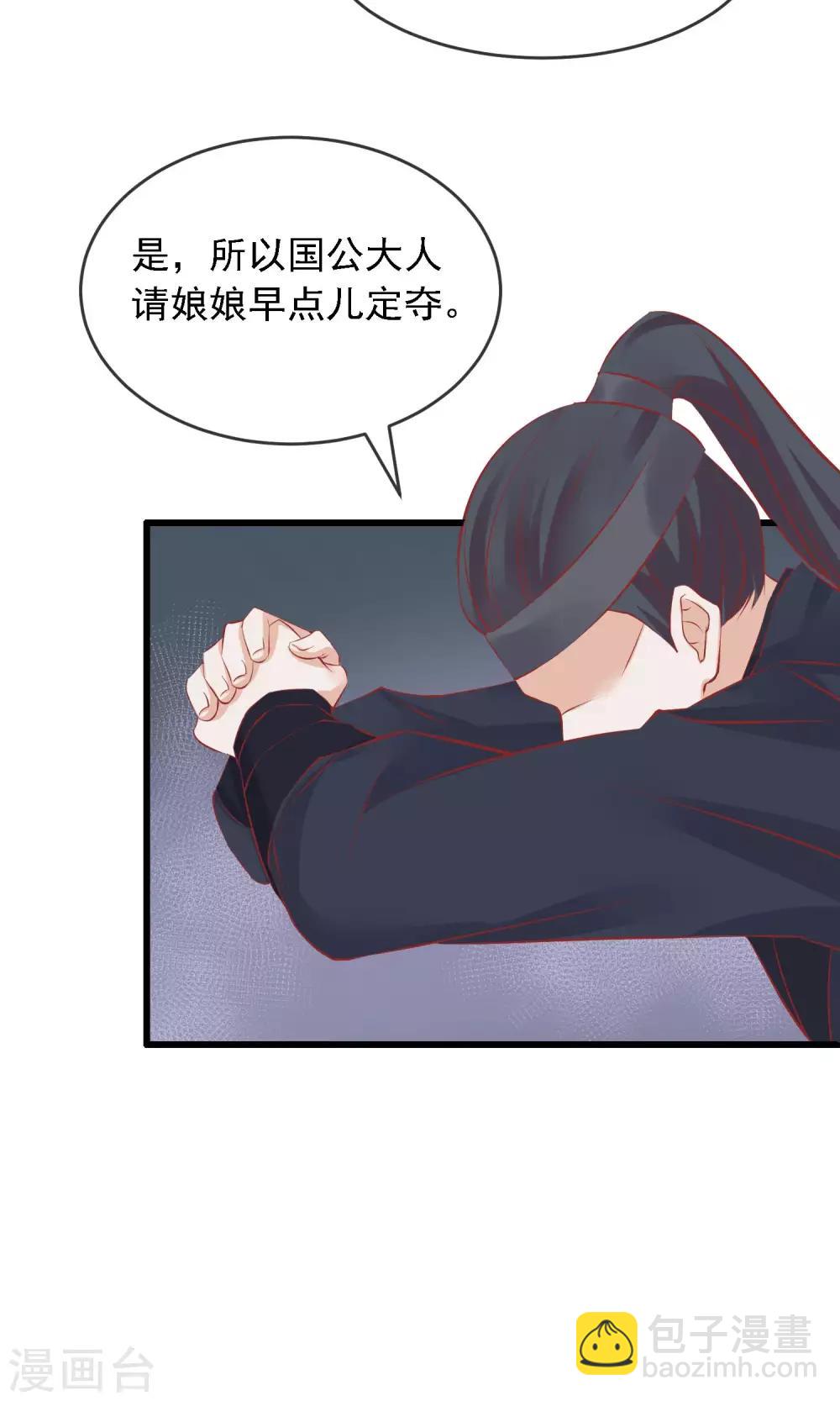 🍼读档皇后 第50话 皇帝亲自照顾 第29页