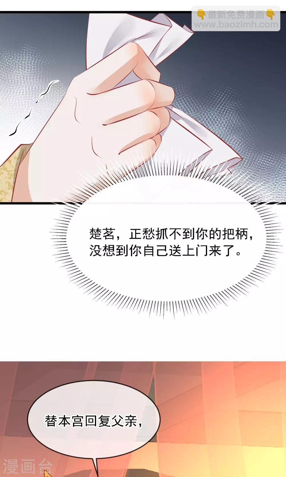 🍼读档皇后 第50话 皇帝亲自照顾 第30页