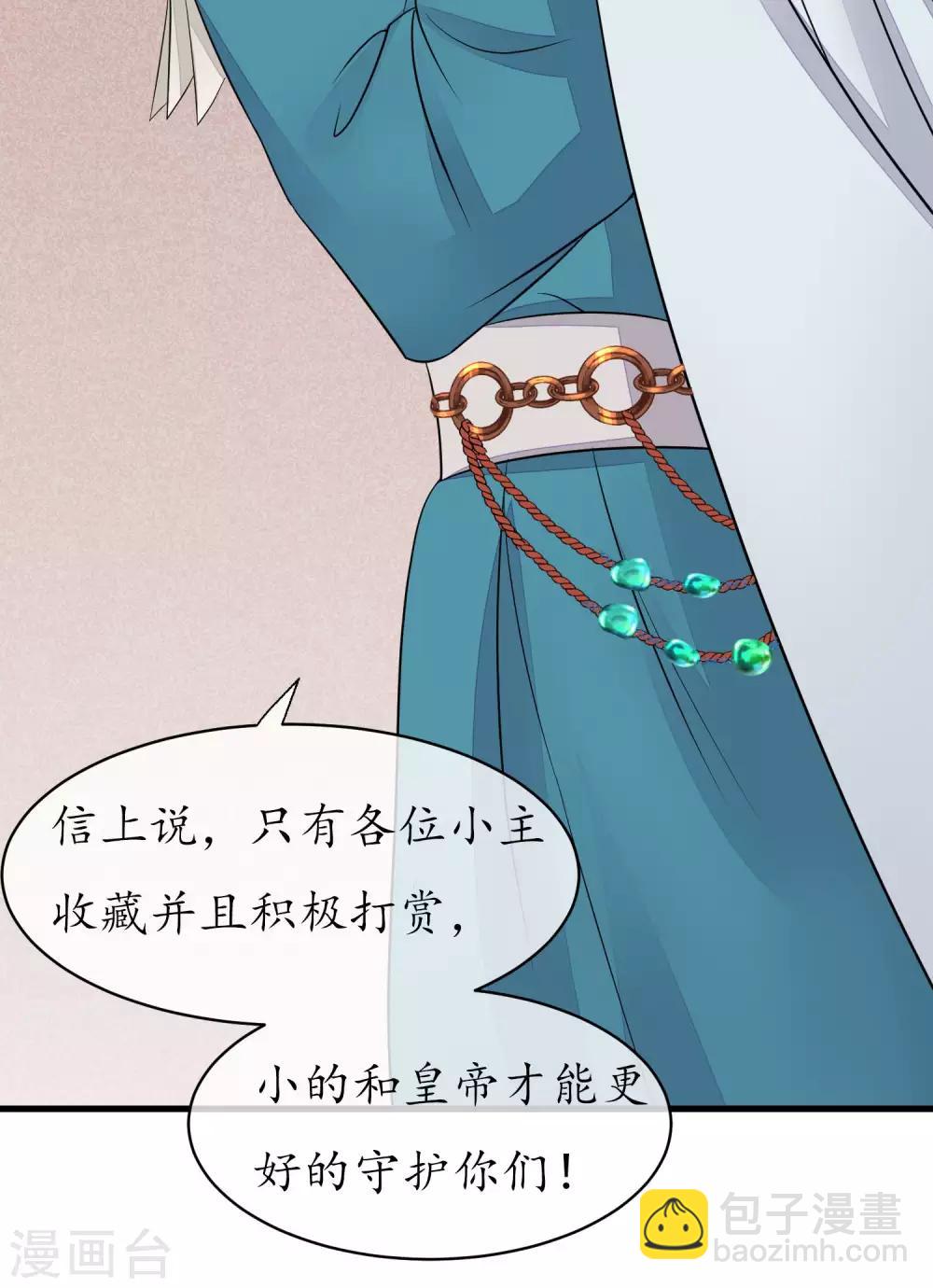 🍼读档皇后 第50话 皇帝亲自照顾 第44页
