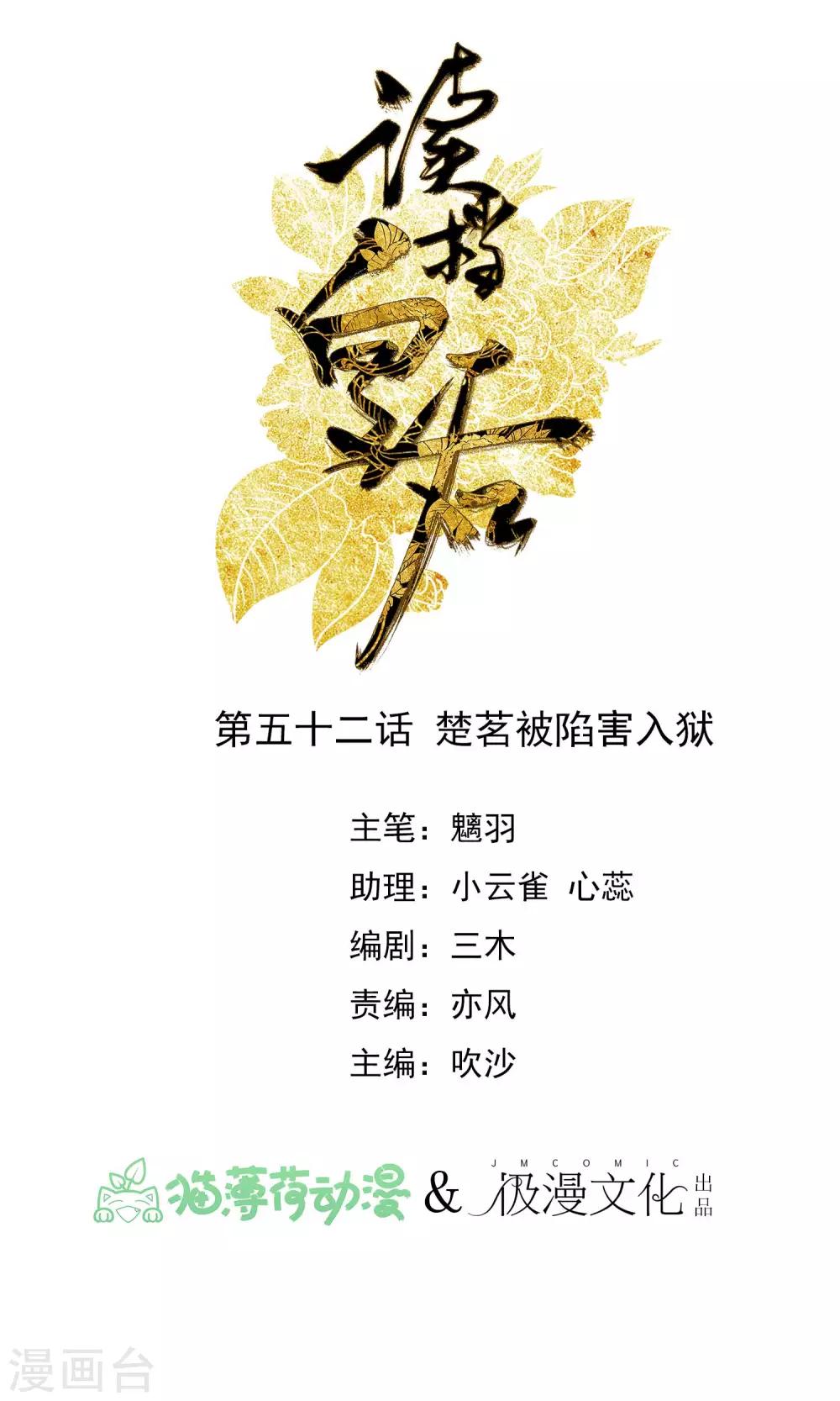 🍼读档皇后 第52话 楚茗被陷害入狱 第1页