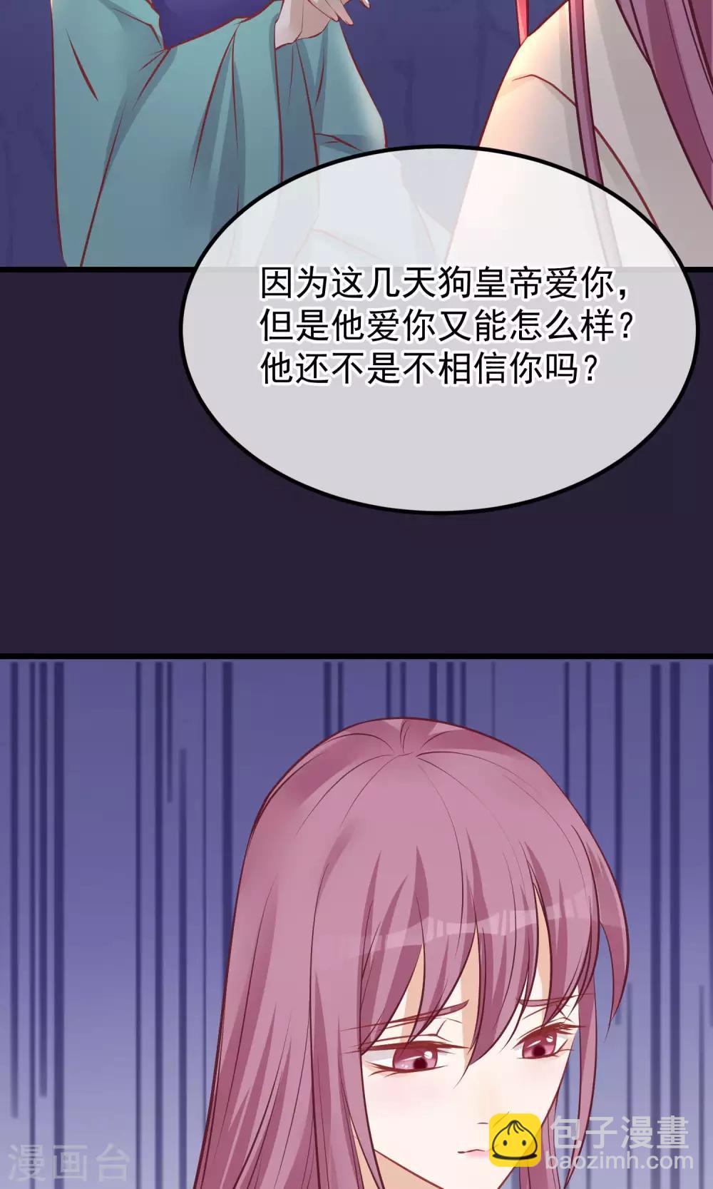 🍼读档皇后 第52话 楚茗被陷害入狱 第12页