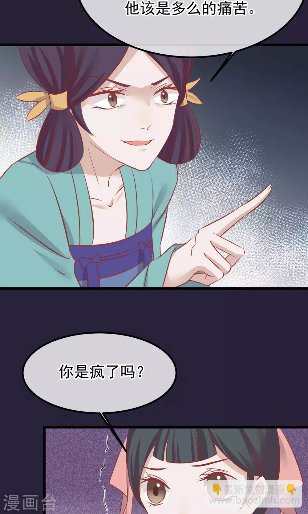 🍼读档皇后 第52话 楚茗被陷害入狱 第14页