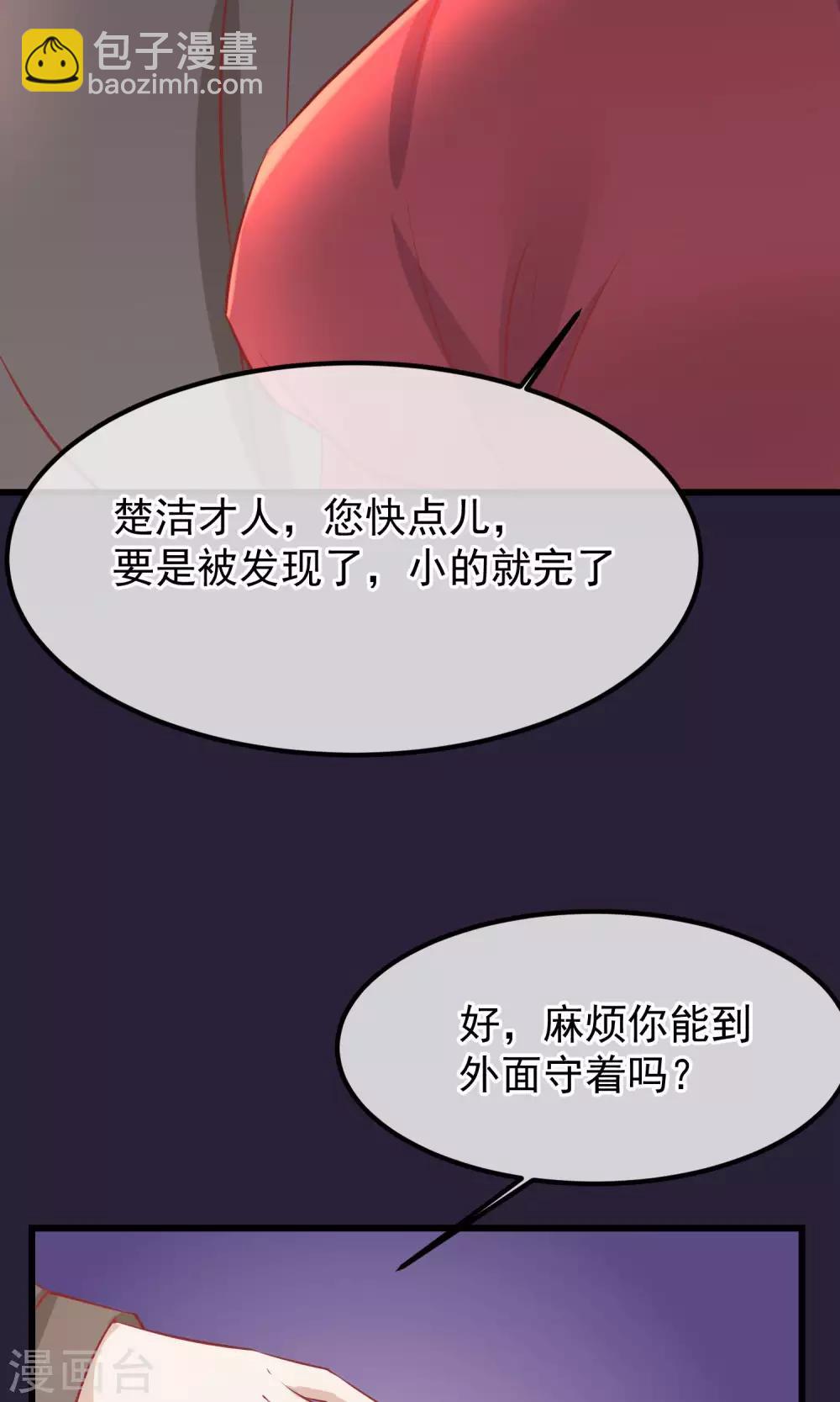 🍼读档皇后 第52话 楚茗被陷害入狱 第17页