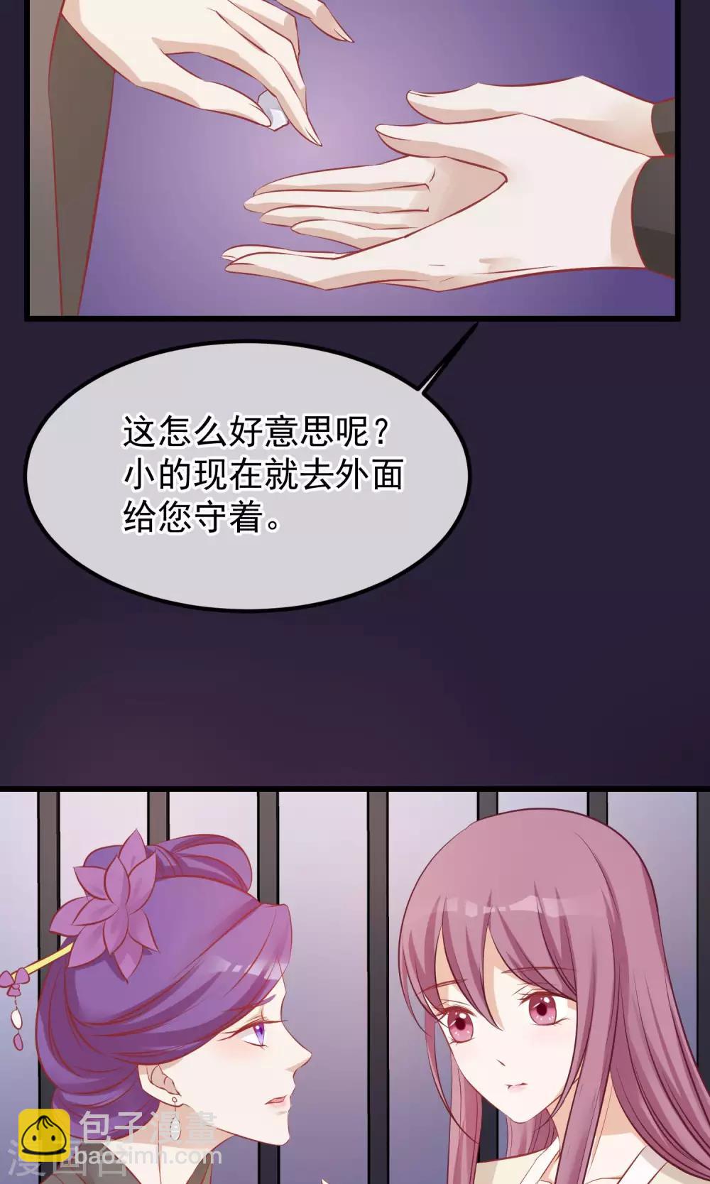 🍼读档皇后 第52话 楚茗被陷害入狱 第18页