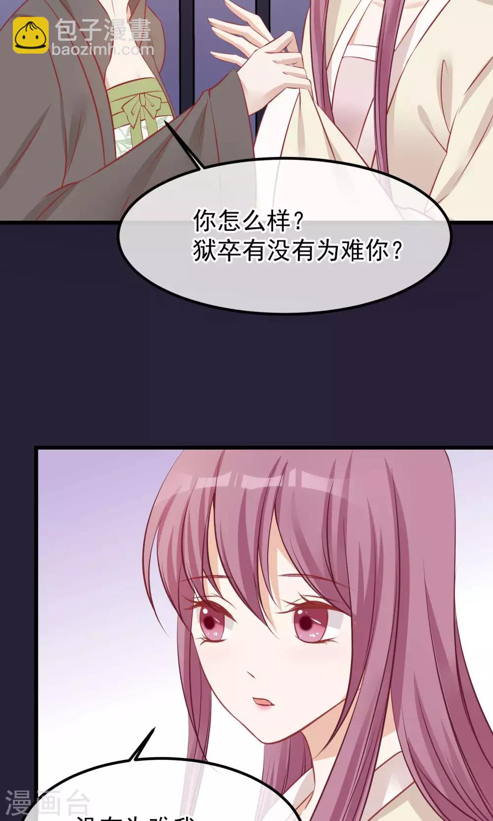 🍼读档皇后 第52话 楚茗被陷害入狱 第19页