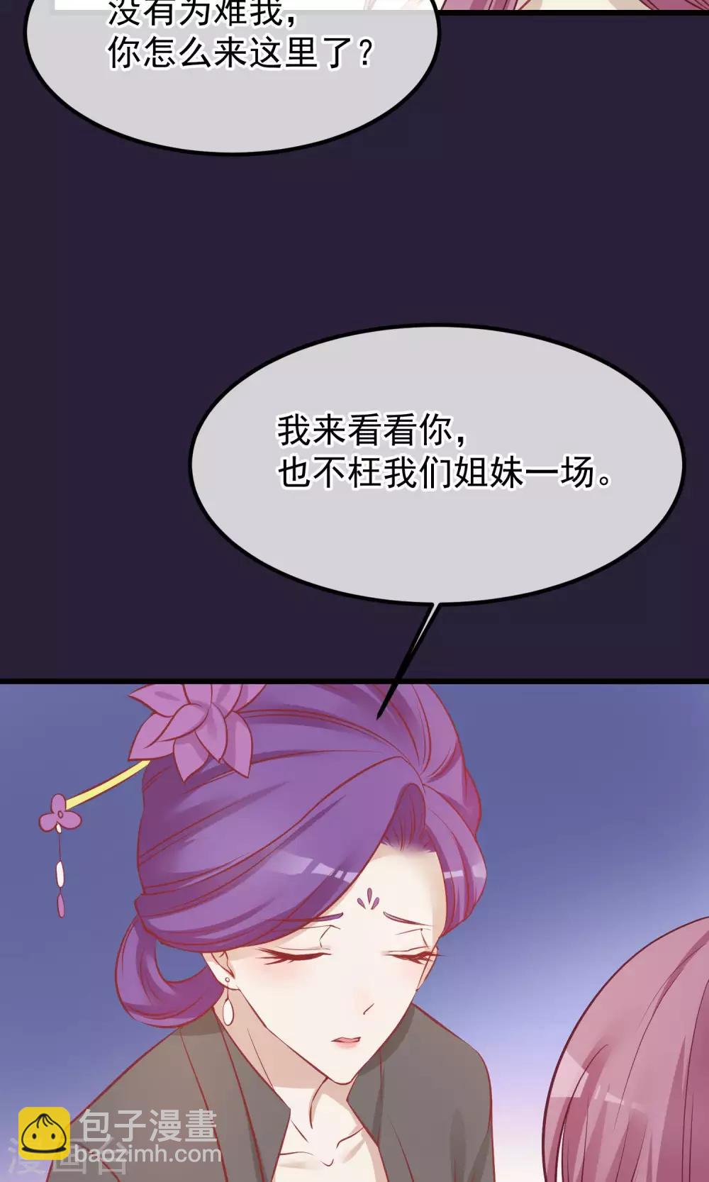 🍼读档皇后 第52话 楚茗被陷害入狱 第20页