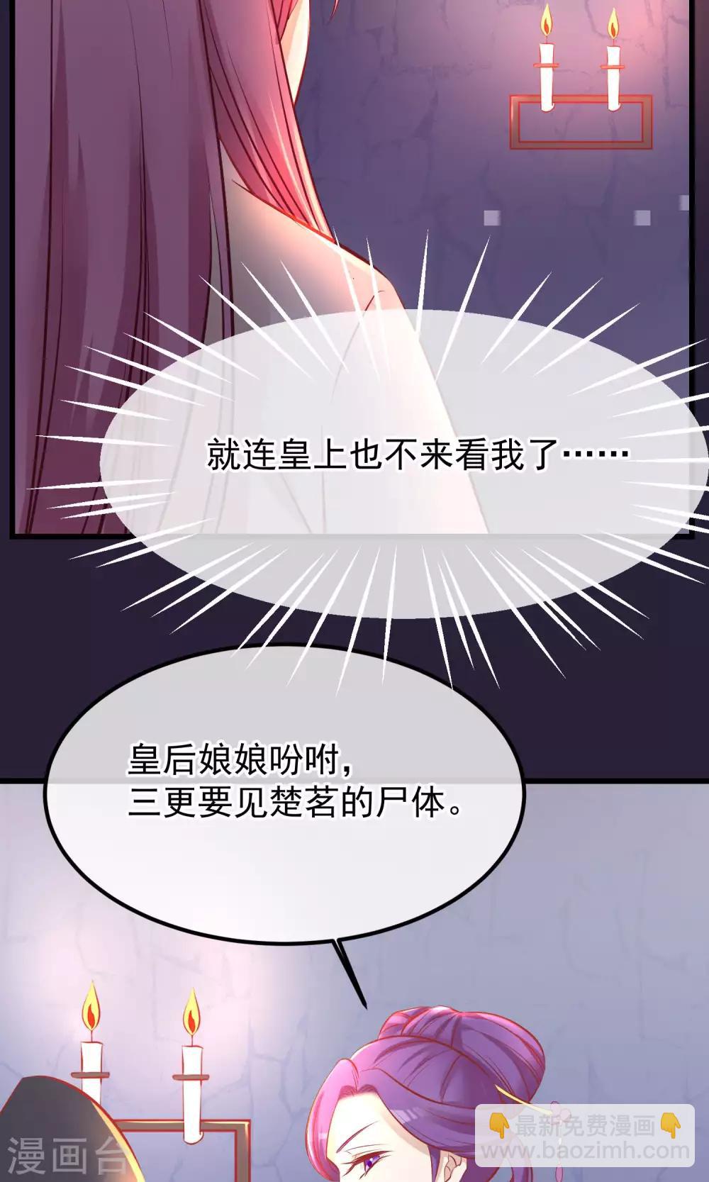 🍼读档皇后 第52话 楚茗被陷害入狱 第26页