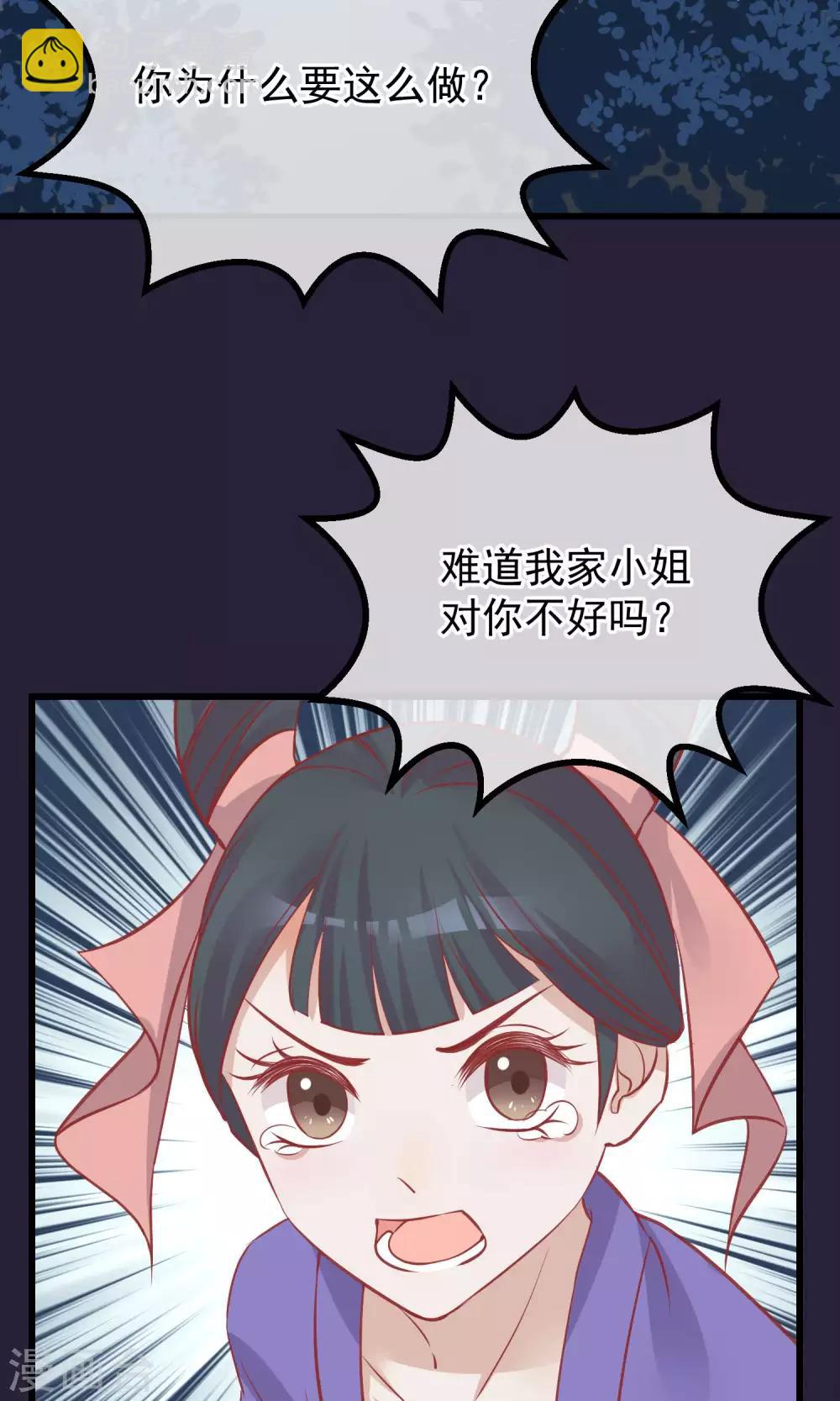 🍼读档皇后 第52话 楚茗被陷害入狱 第3页