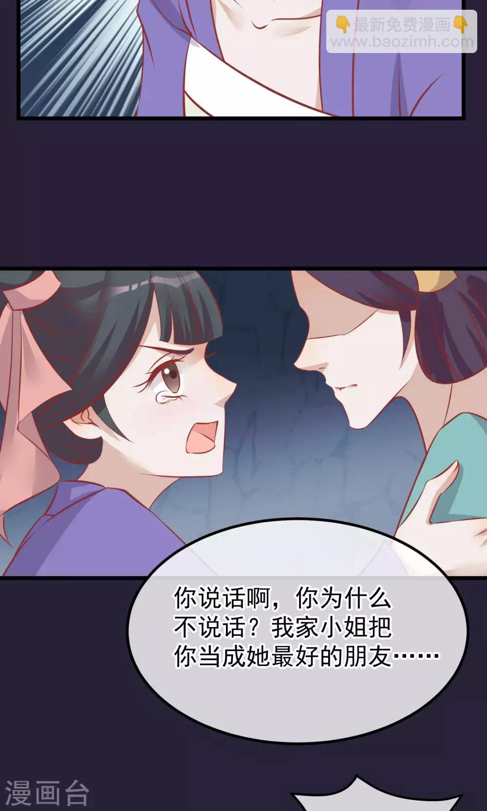 🍼读档皇后 第52话 楚茗被陷害入狱 第4页