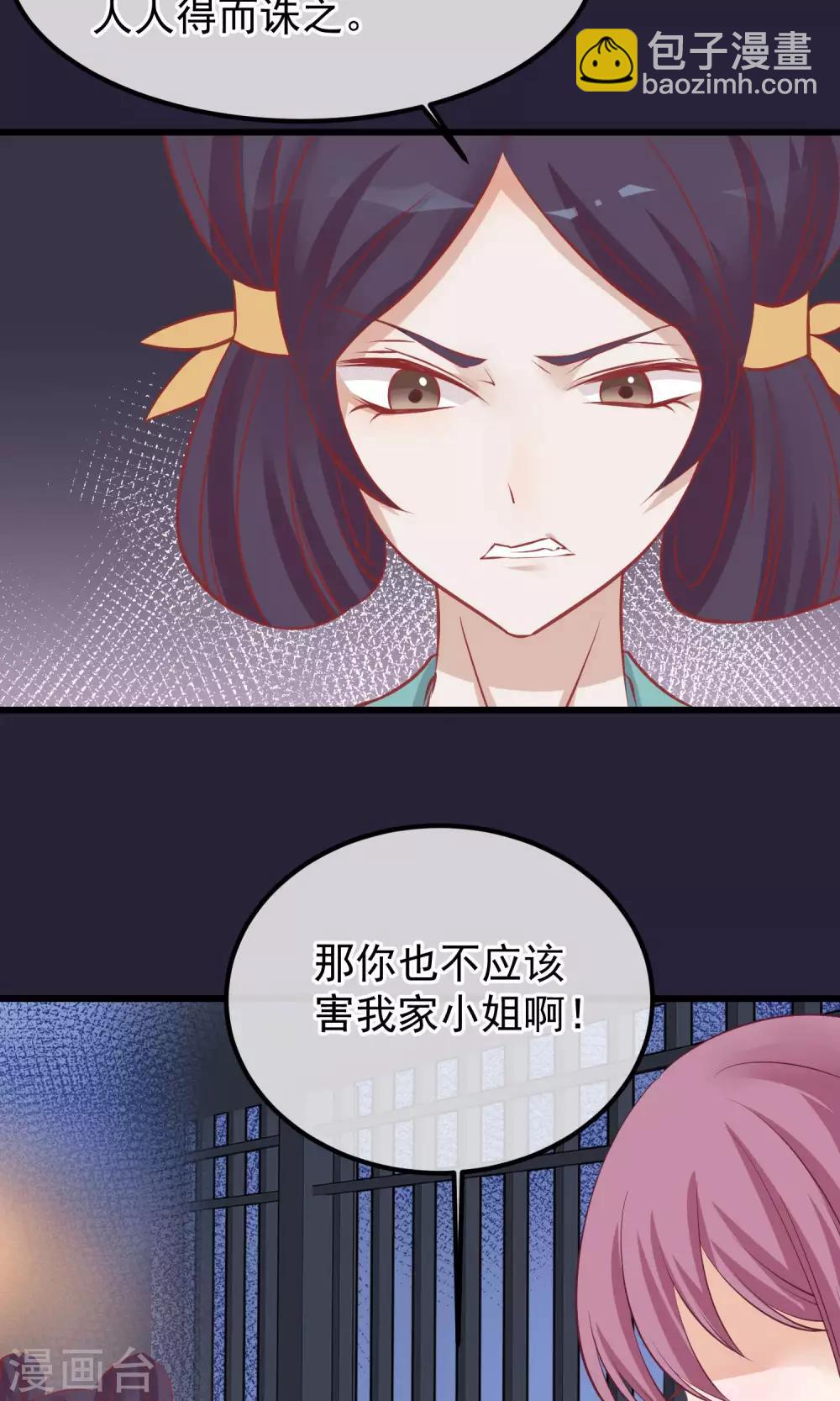 🍼读档皇后 第52话 楚茗被陷害入狱 第6页