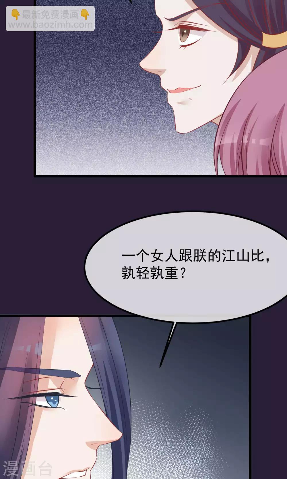🍼读档皇后 第54话 江山和美人 第11页